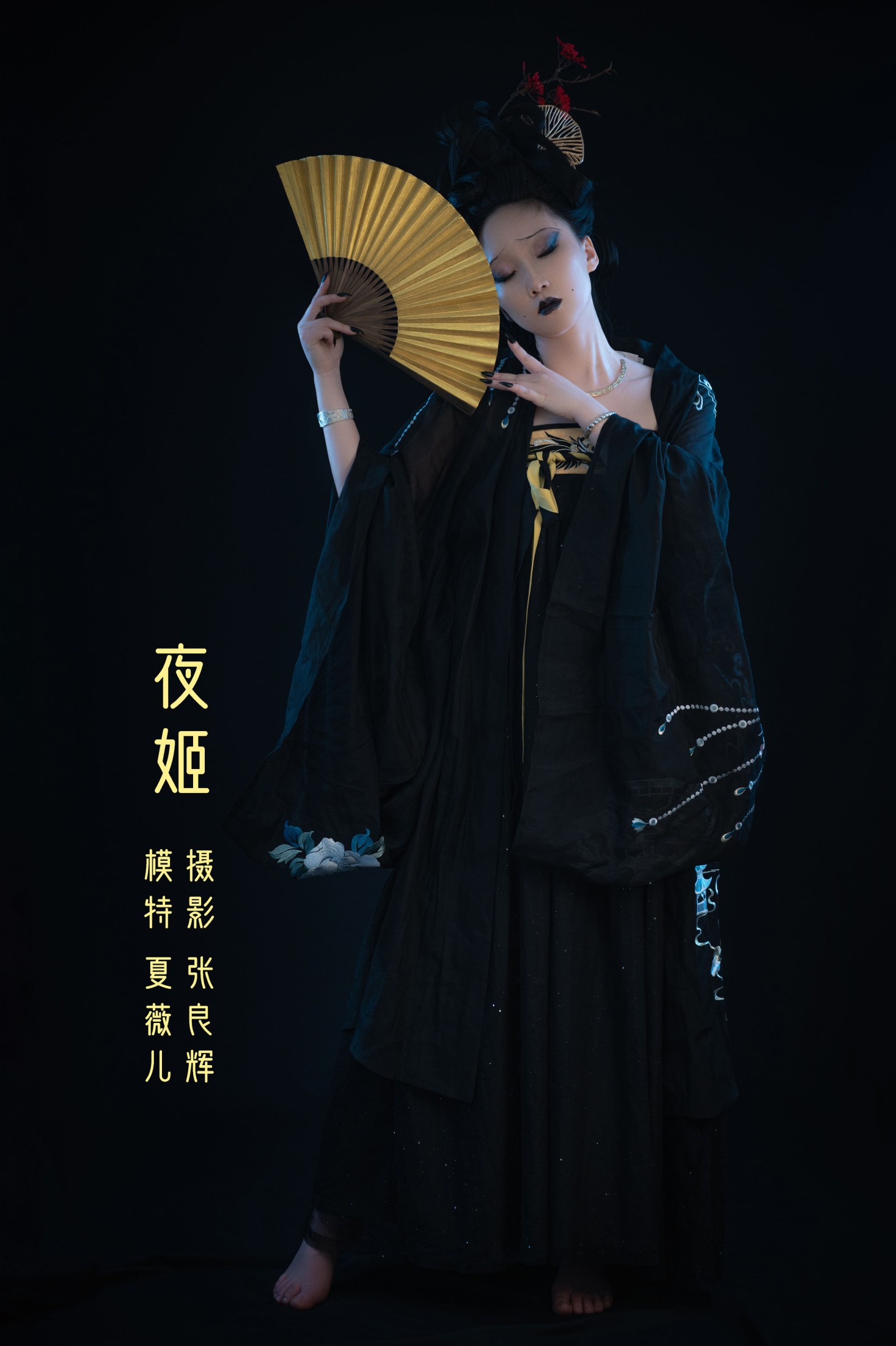 夜姬