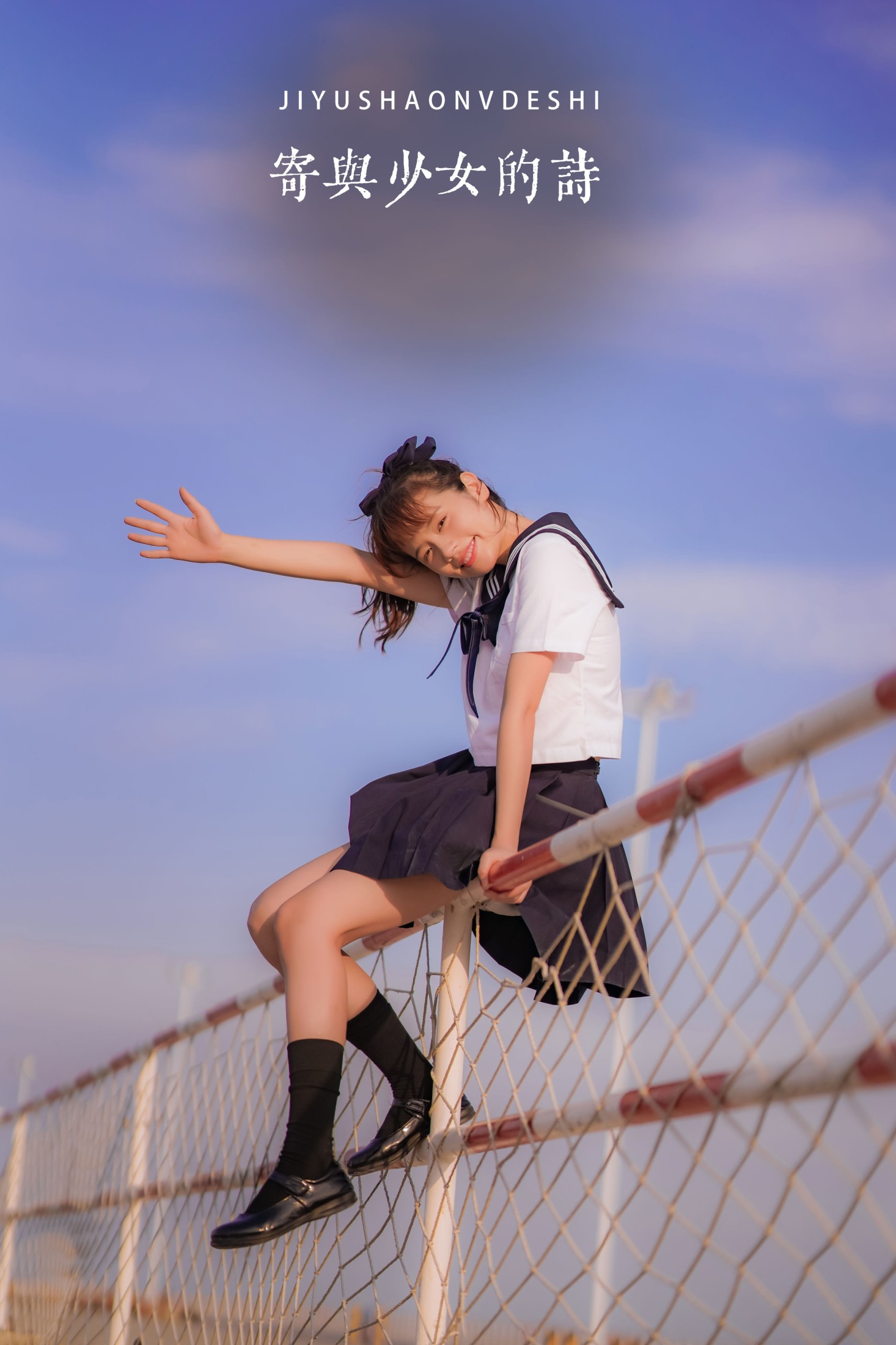 寄与少女的诗