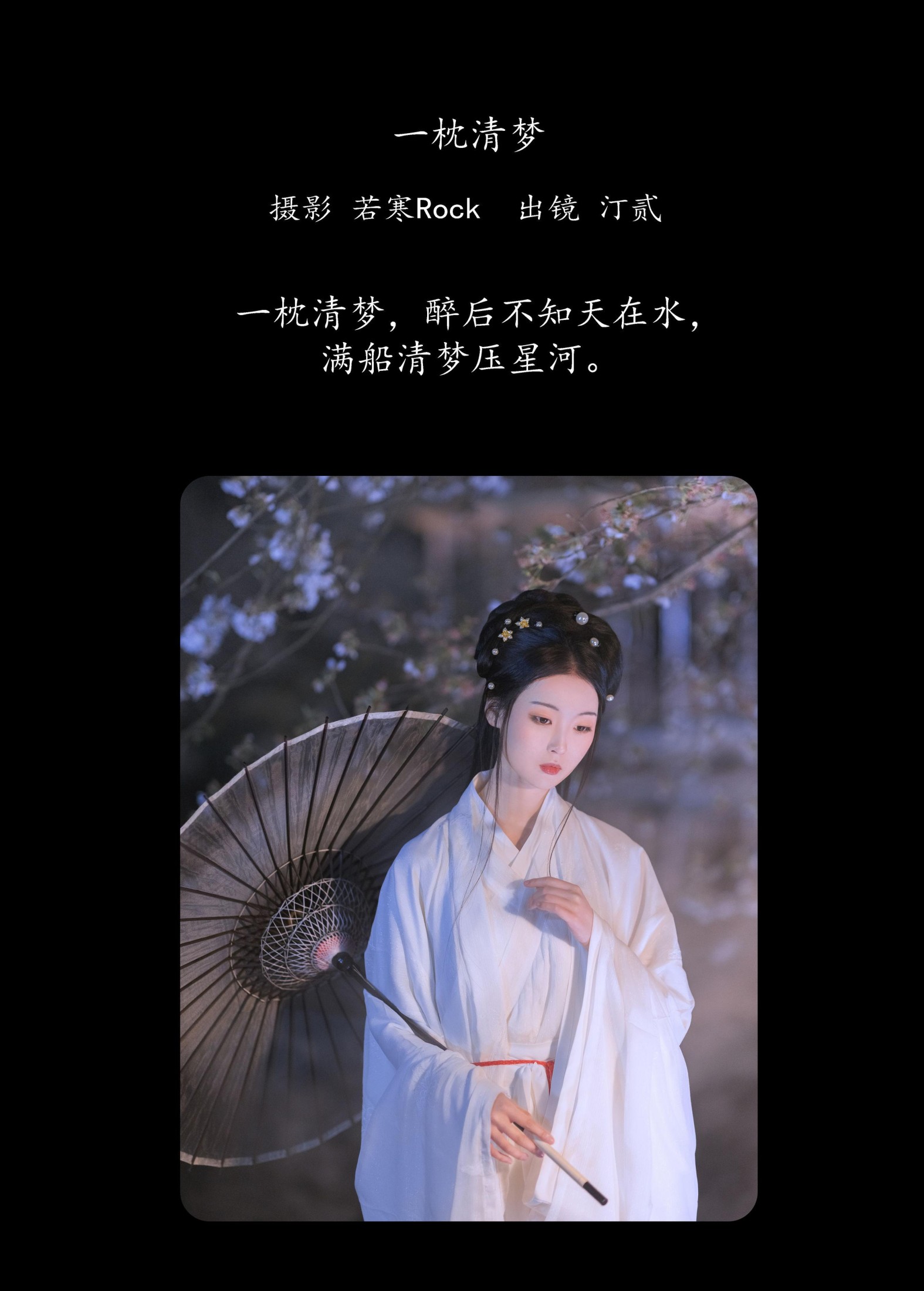 汀贰 – 《一枕清梦》[32P]