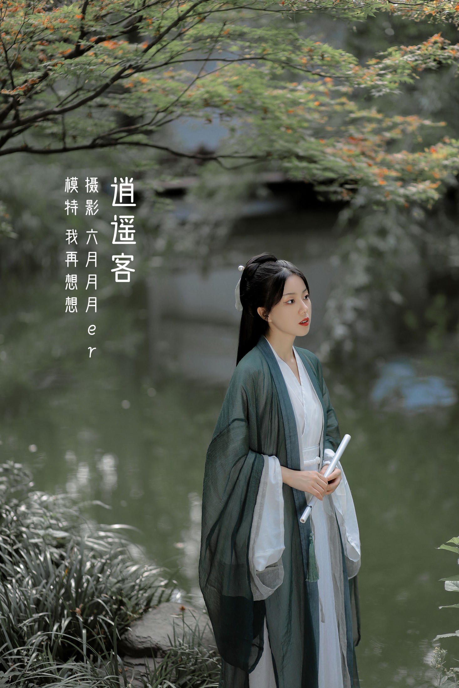 逍遥客