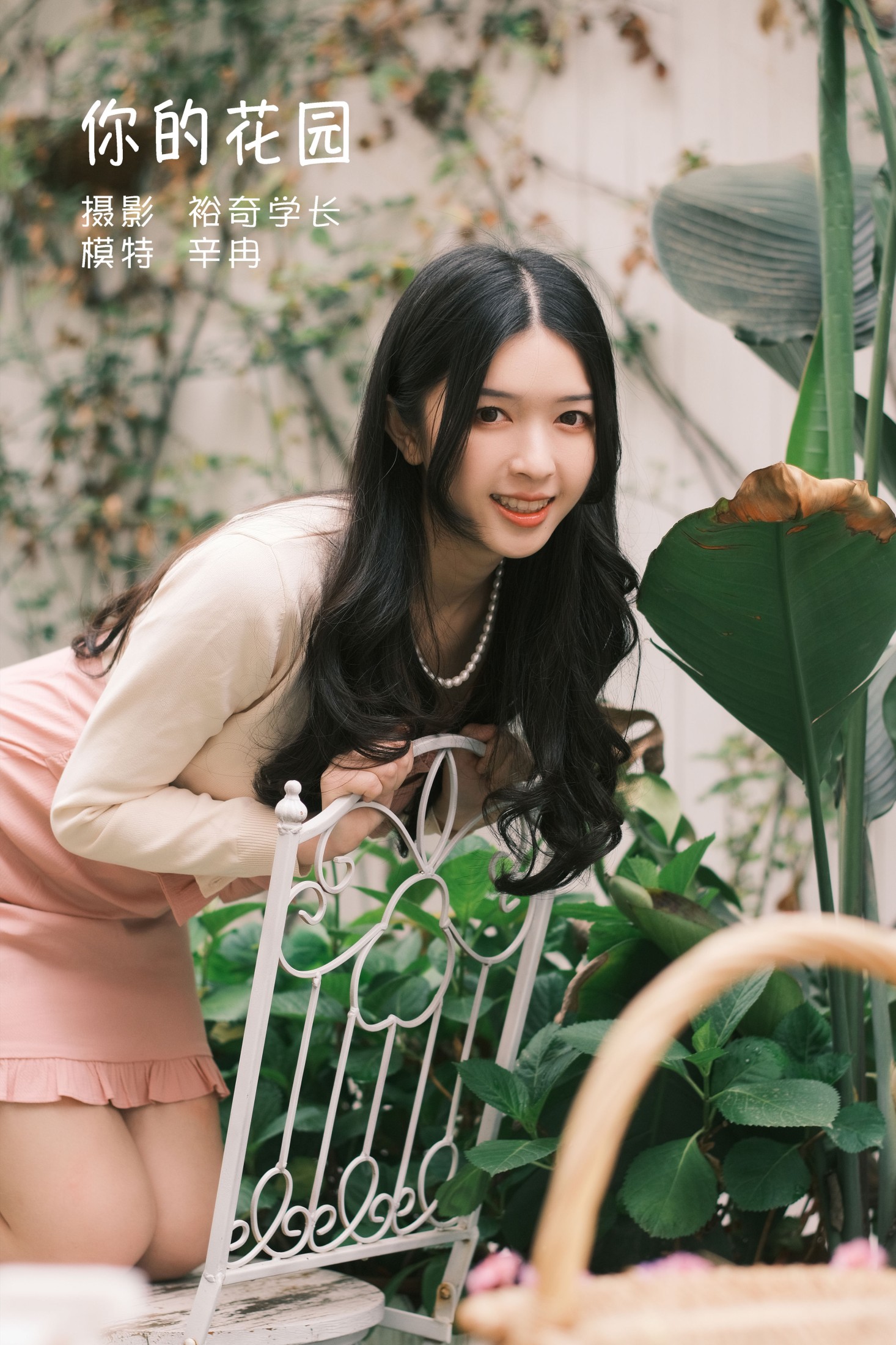 你的花园