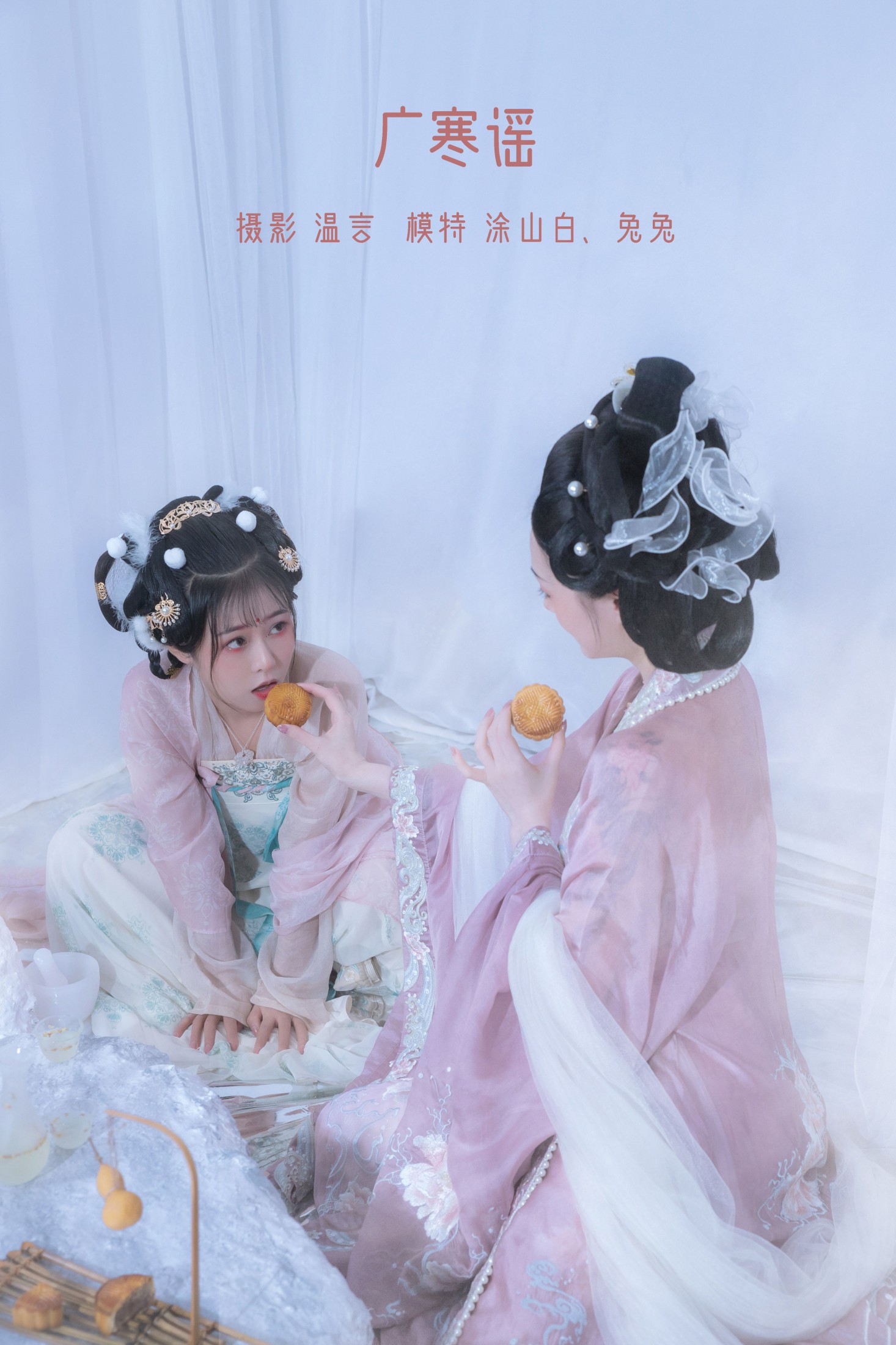 广寒谣