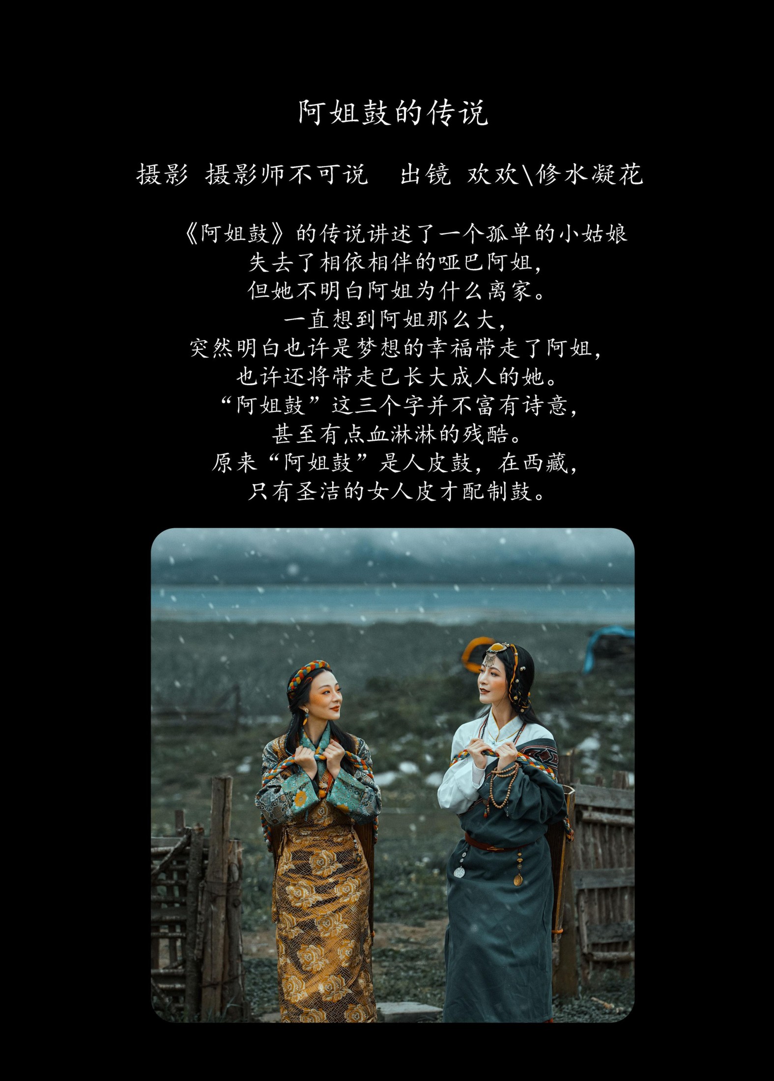 修水凝花 欢欢 – 《阿姐鼓的传说》[50P]