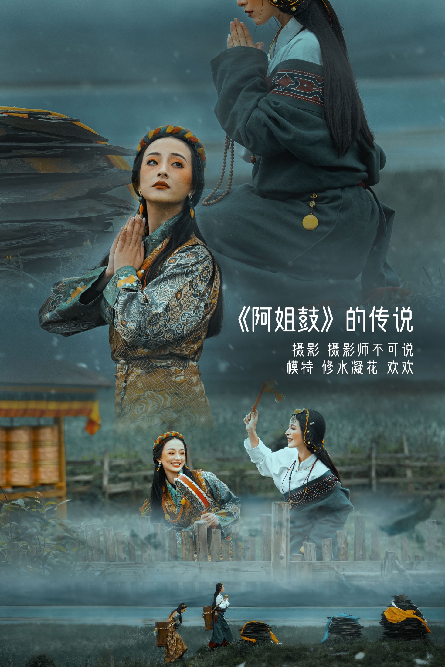 阿姐鼓的传说