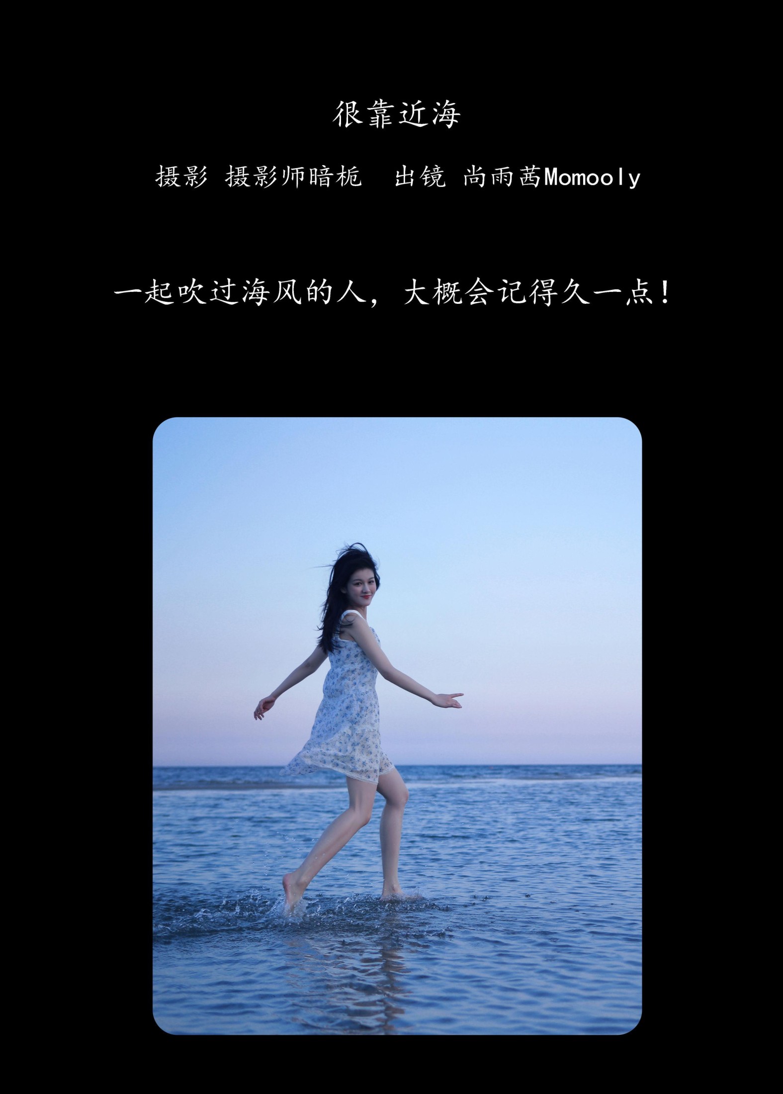 尚熠晗Momooly  – 《很靠近海》[26P]