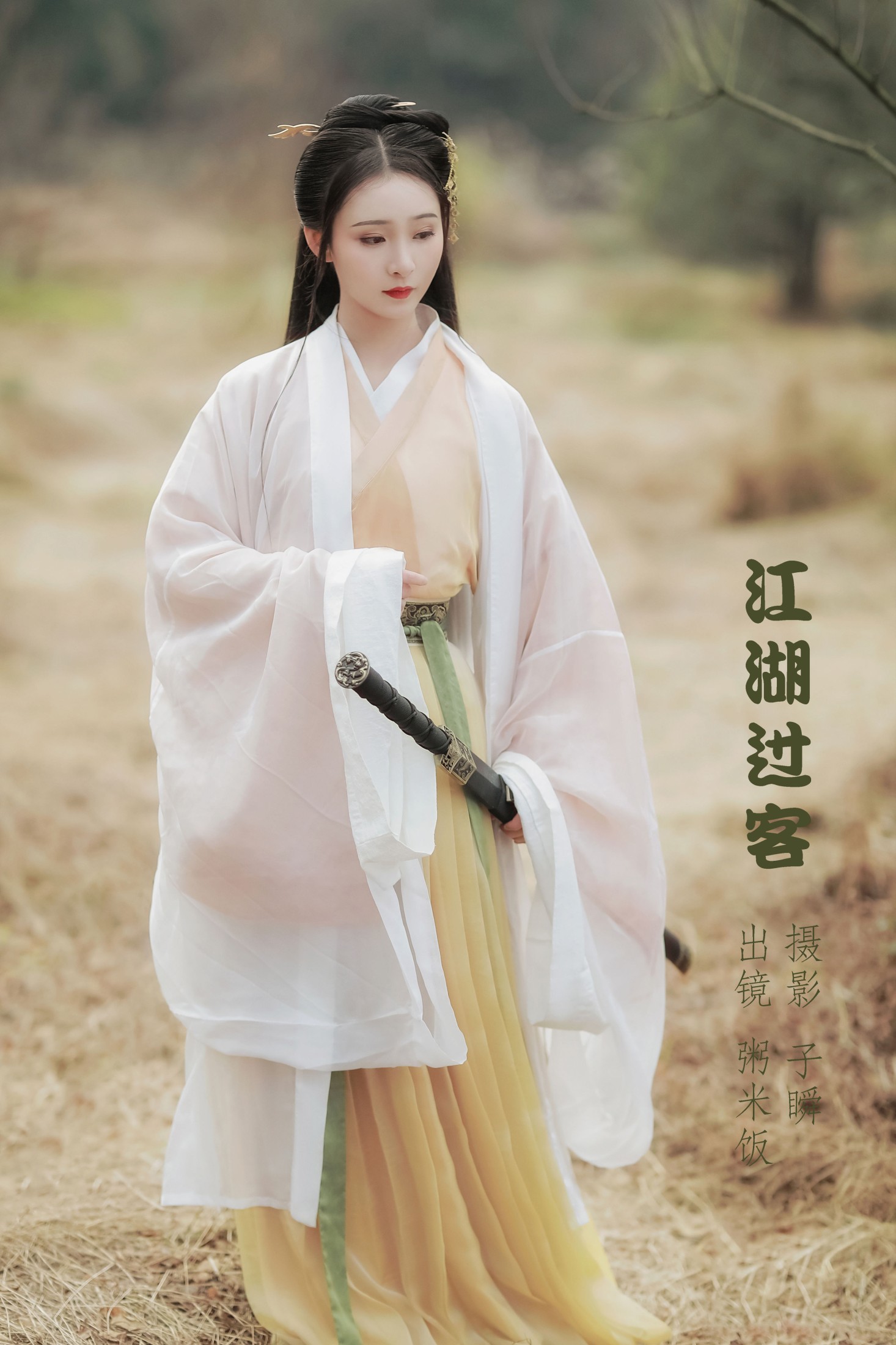 江湖过客