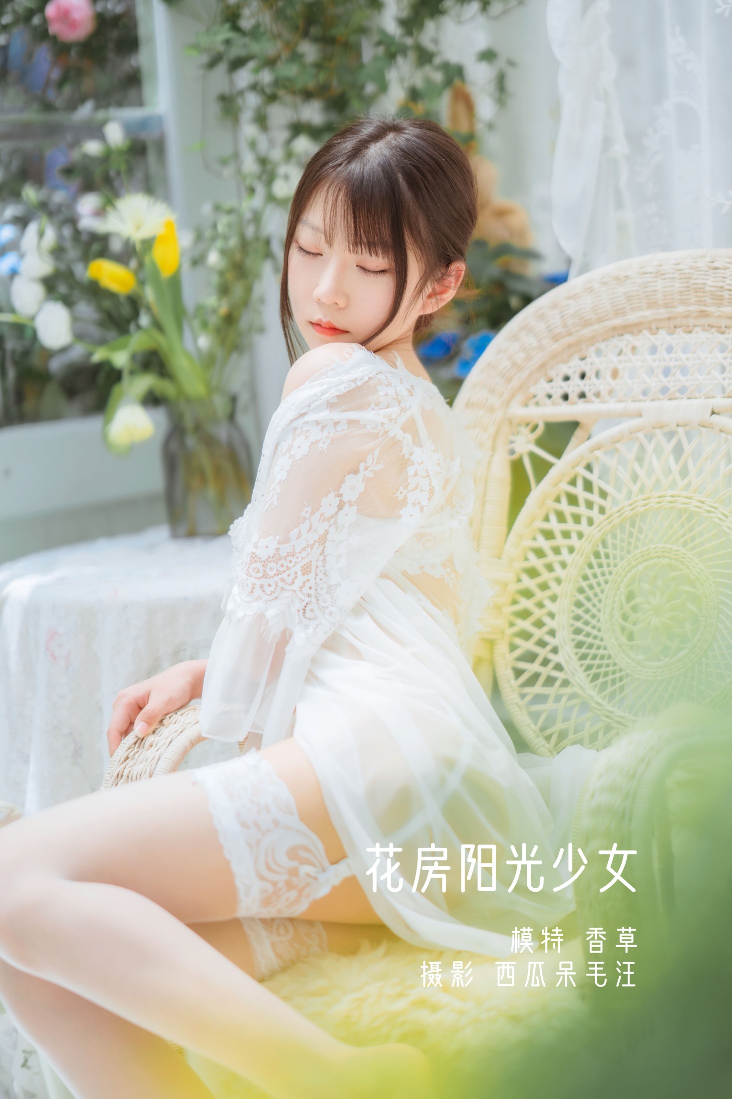 坏露露香宝 – 《花房阳光少女》[32P]
