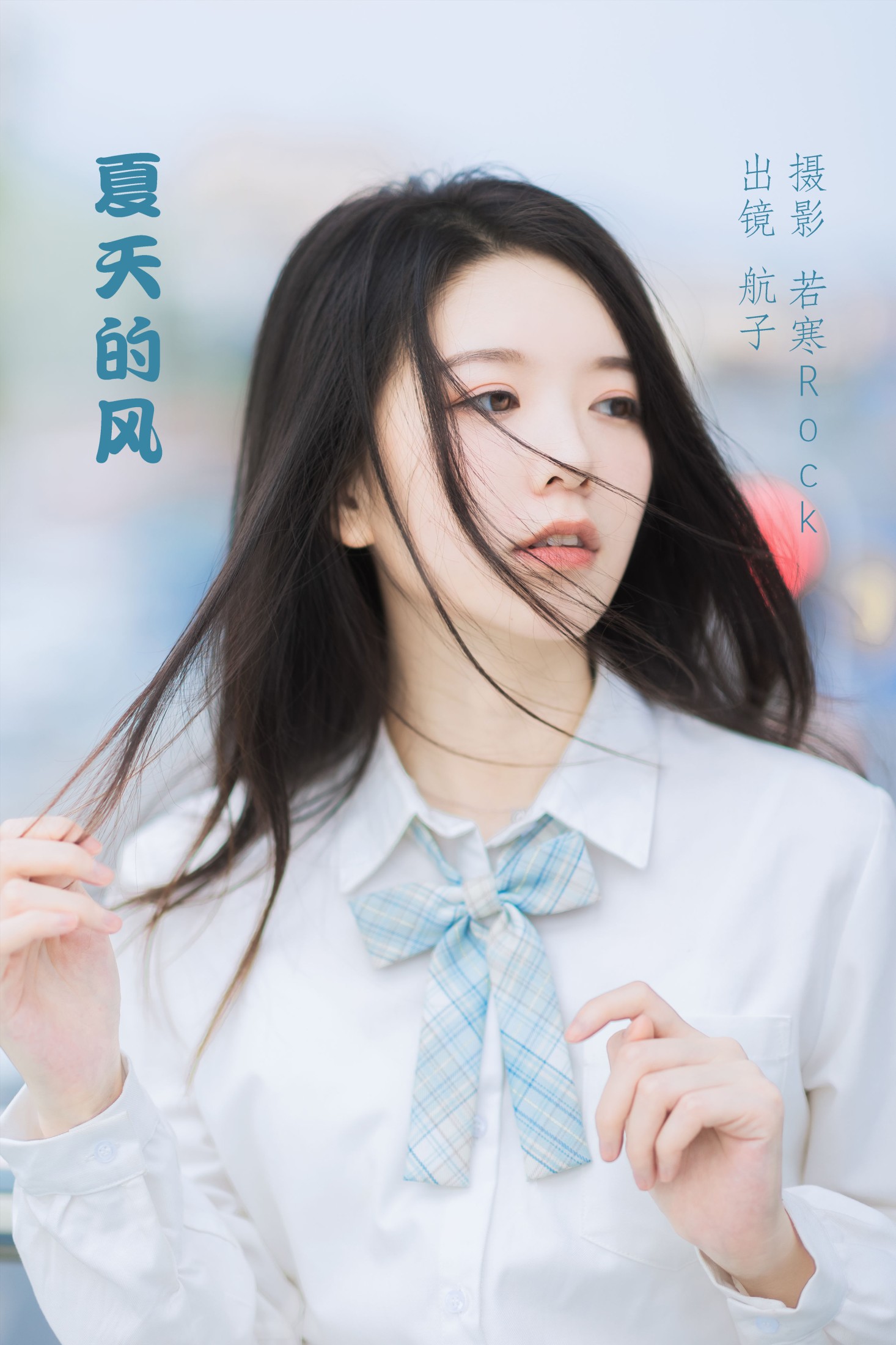 夏天的风