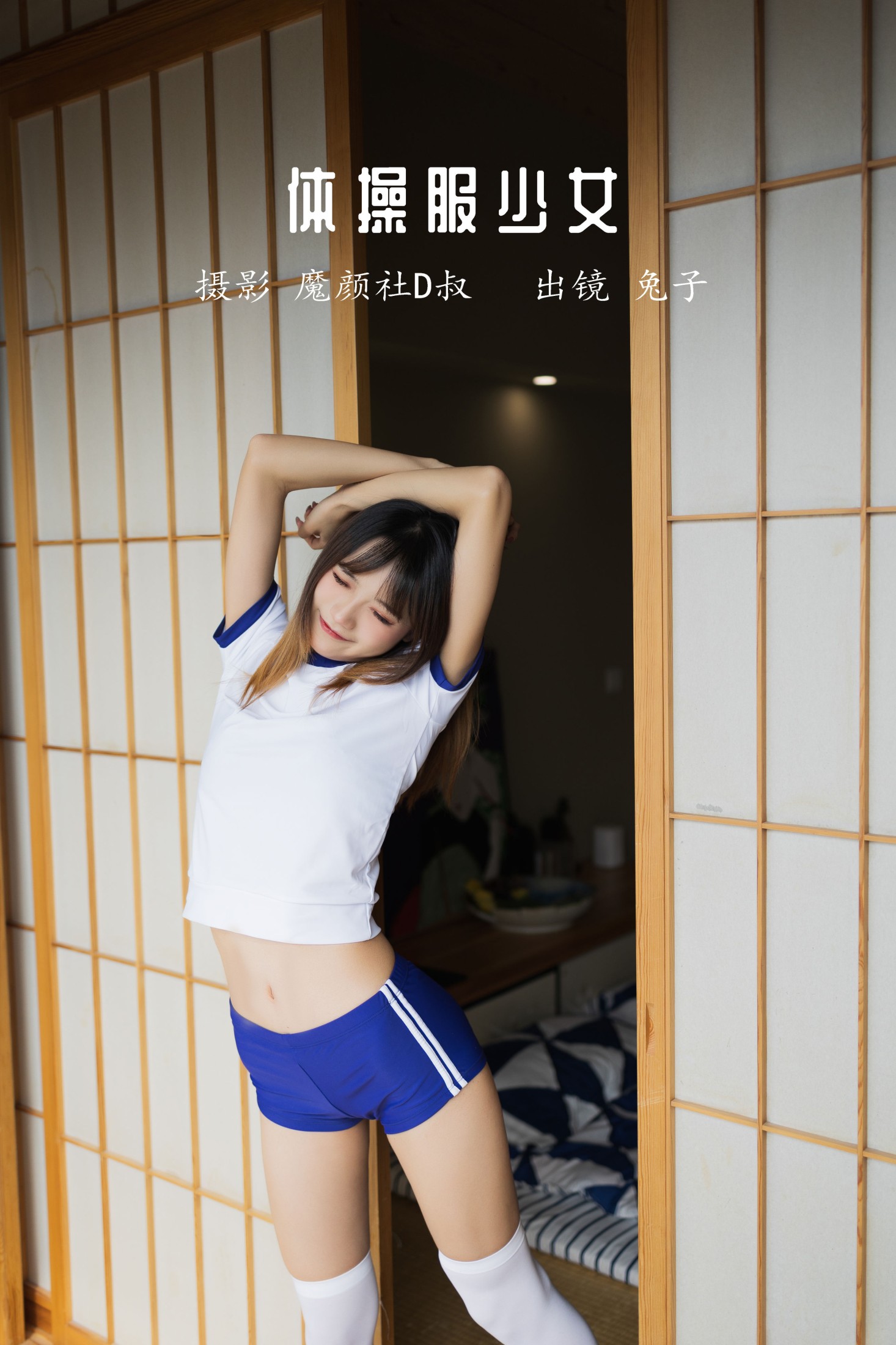 兔子Zzz不吃胡萝卜 – 《体操服少女》[37P]