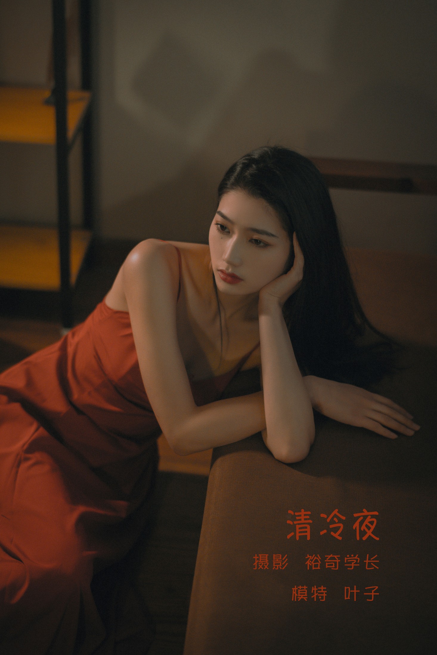 清冷夜
