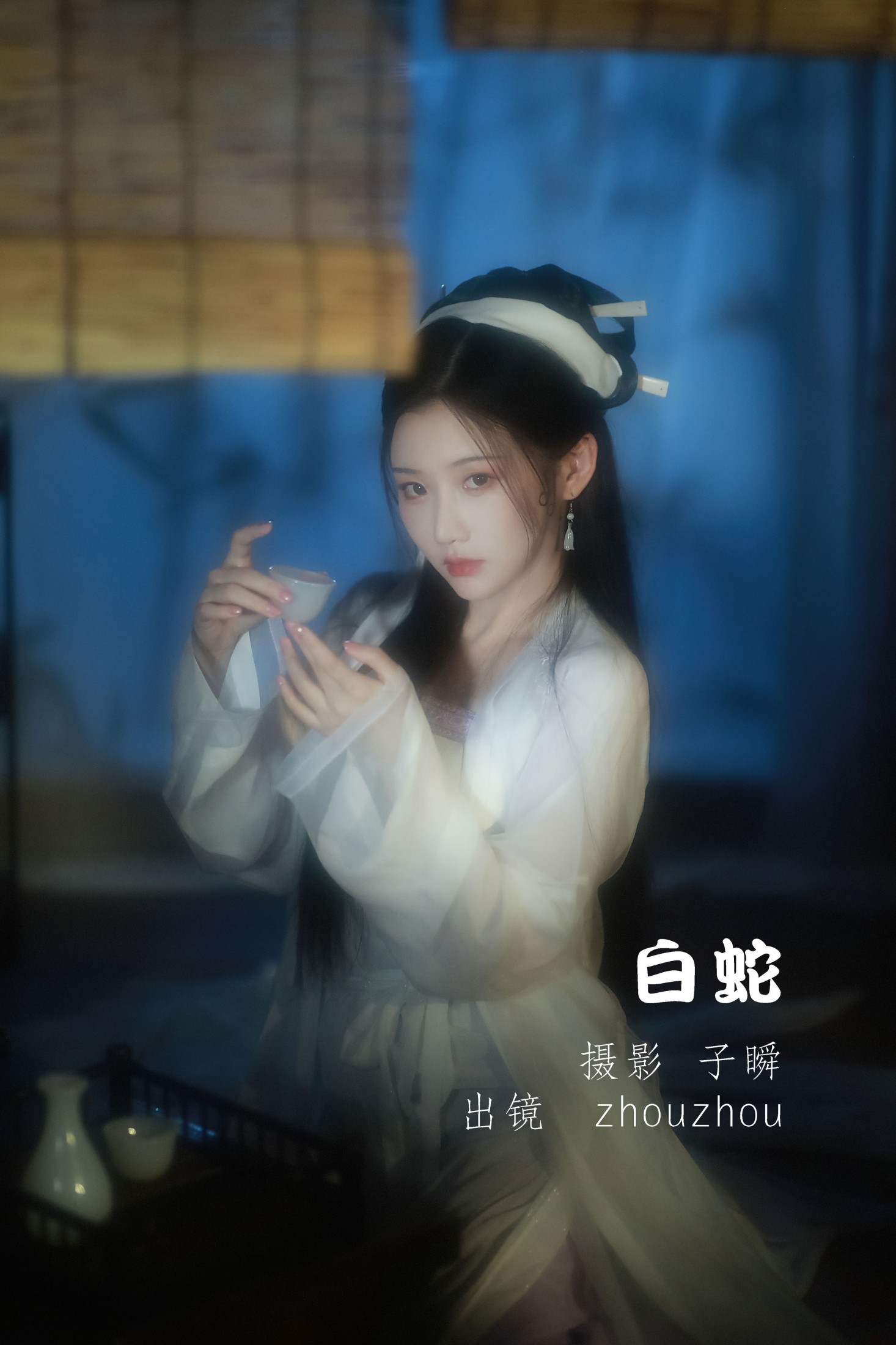 白蛇