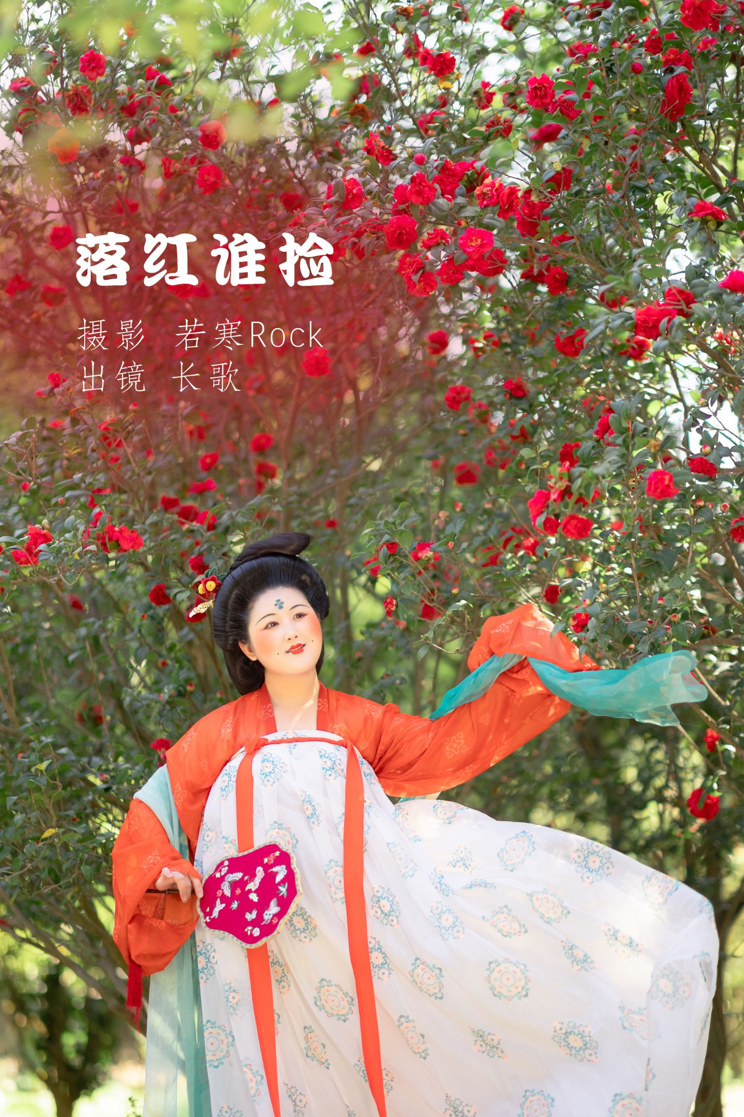 长歌要努力吖 – 《落红谁捡》[32P]