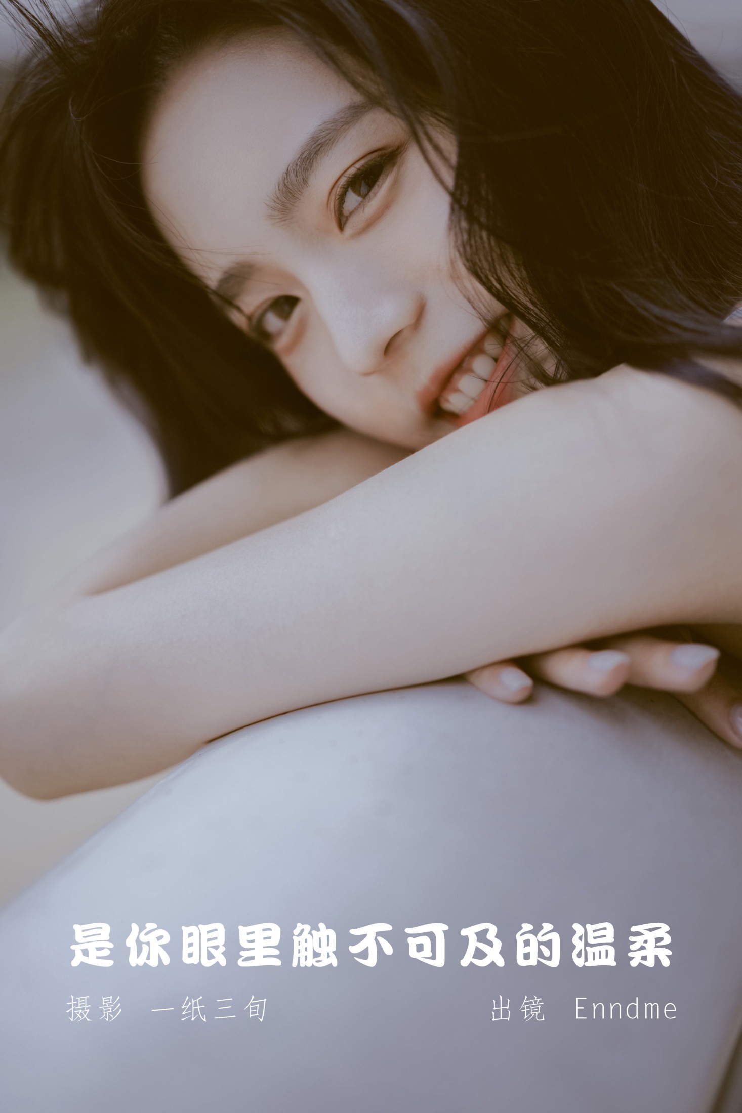 是你眼里触不可及的温柔