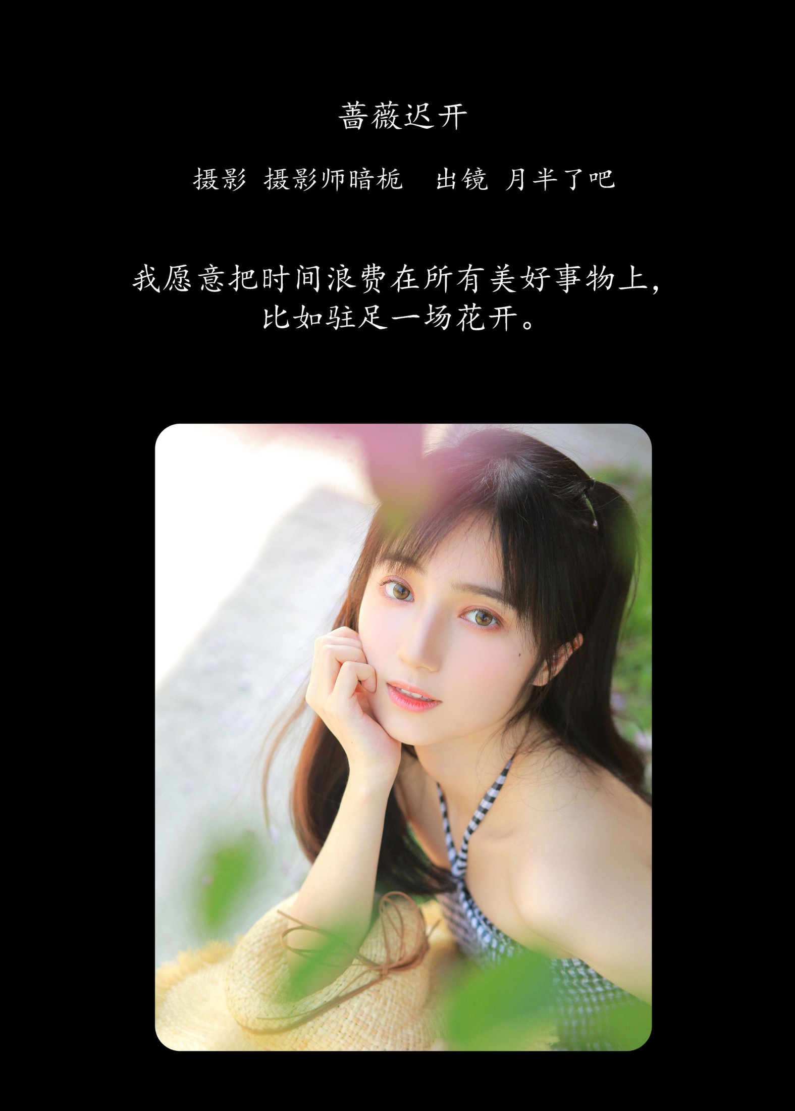 月半了吧 – 《蔷薇迟开》[28P]