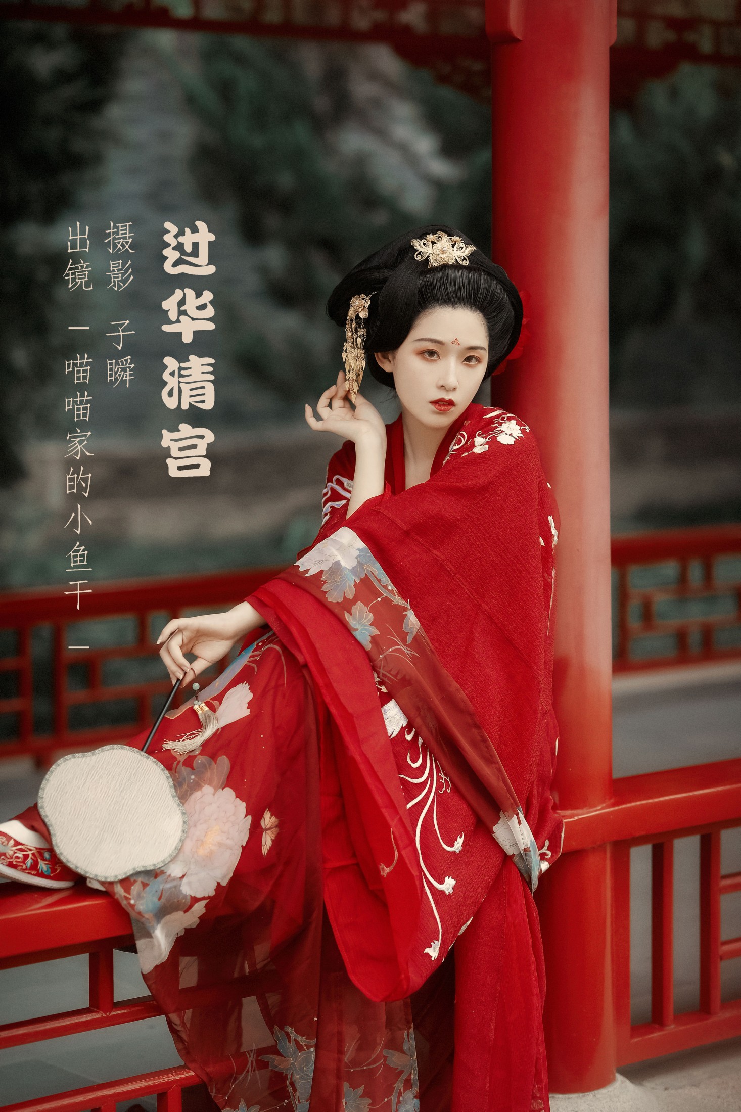 过华清宫