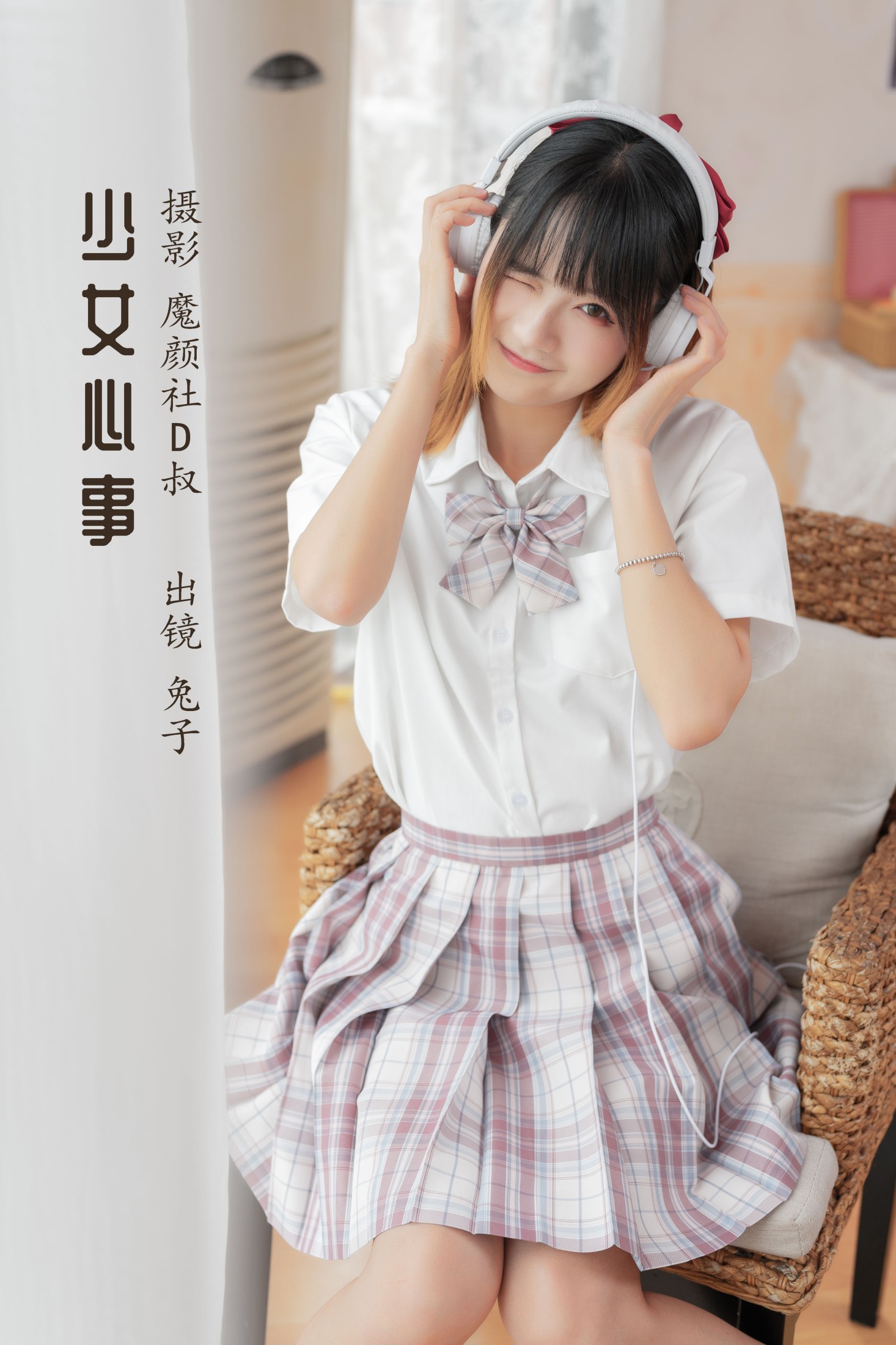 少女心事