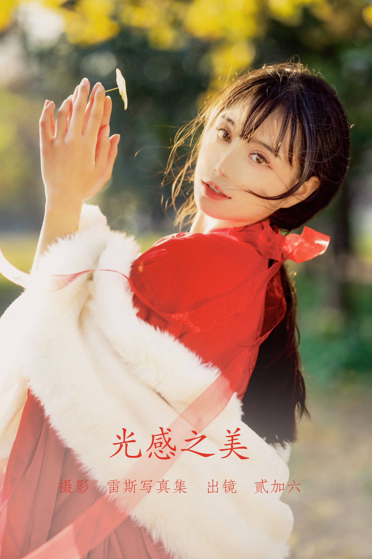 光感之美