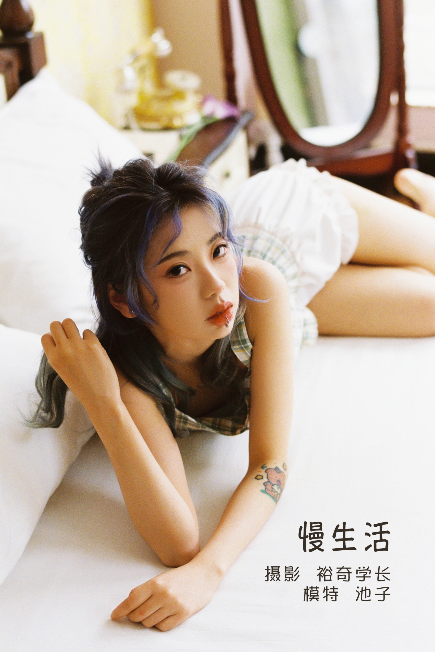 慢生活
