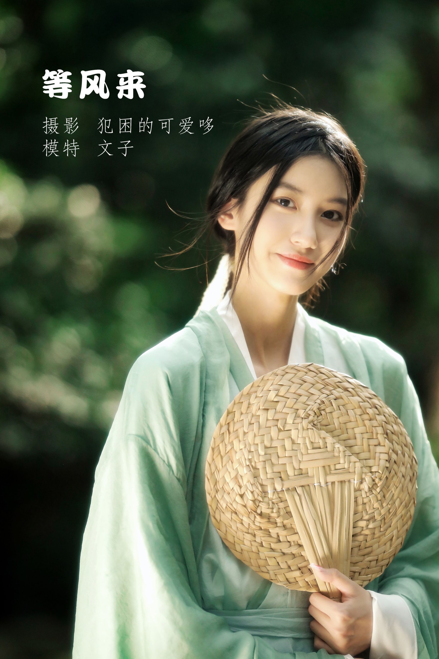 等风来