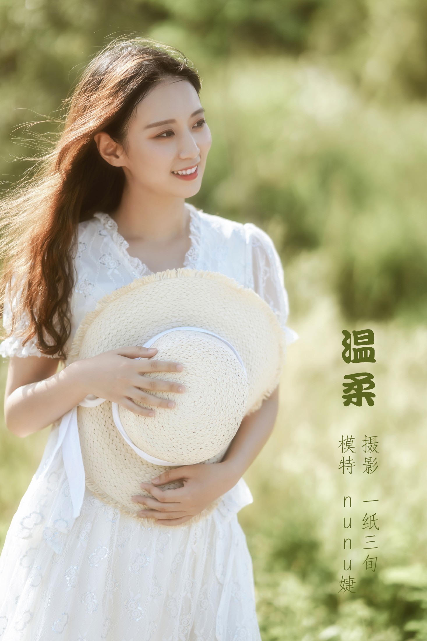 温柔