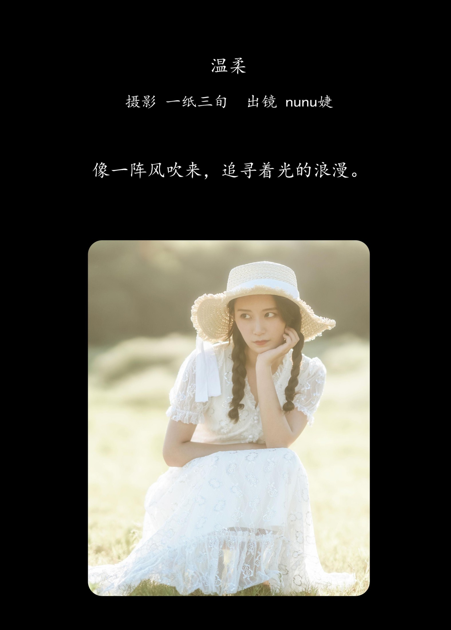 nunu婕 – 《温柔》[38P]