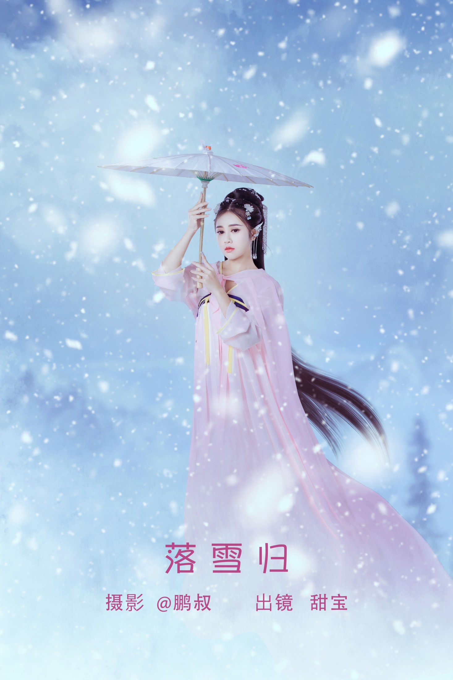 落雪归