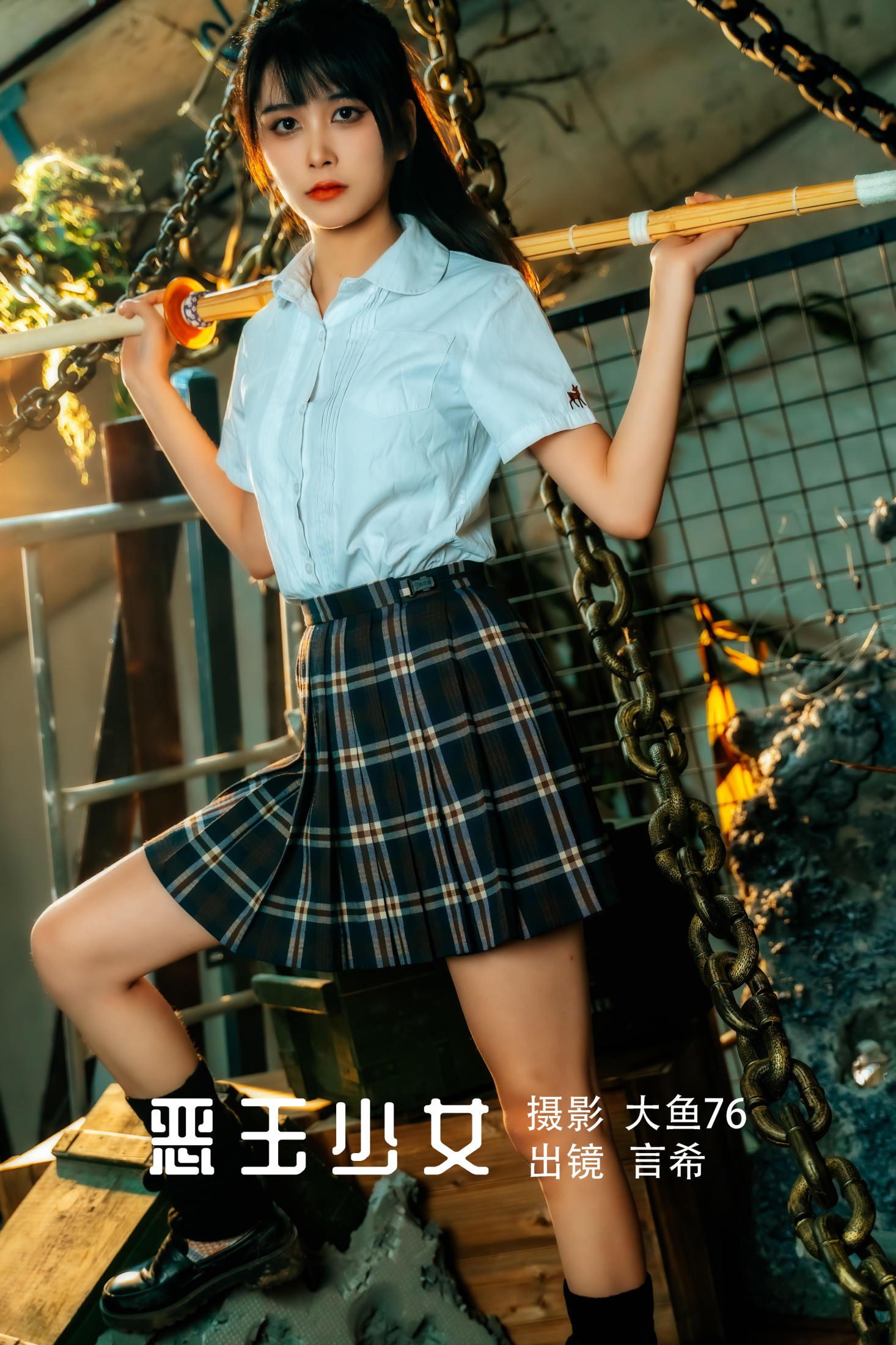 恶玉少女