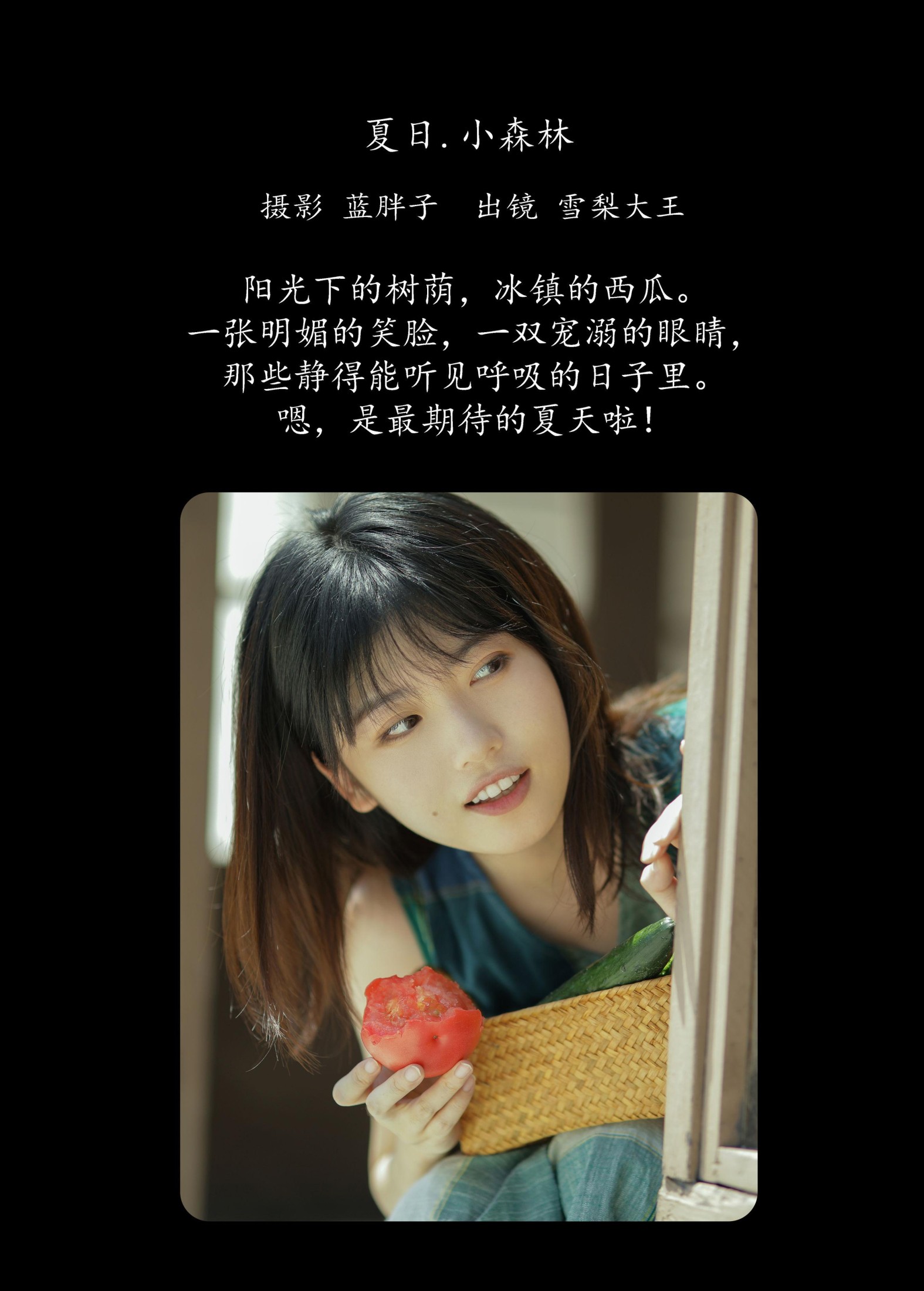 雪梨大王 – 《夏日 · 小森林》[40P]