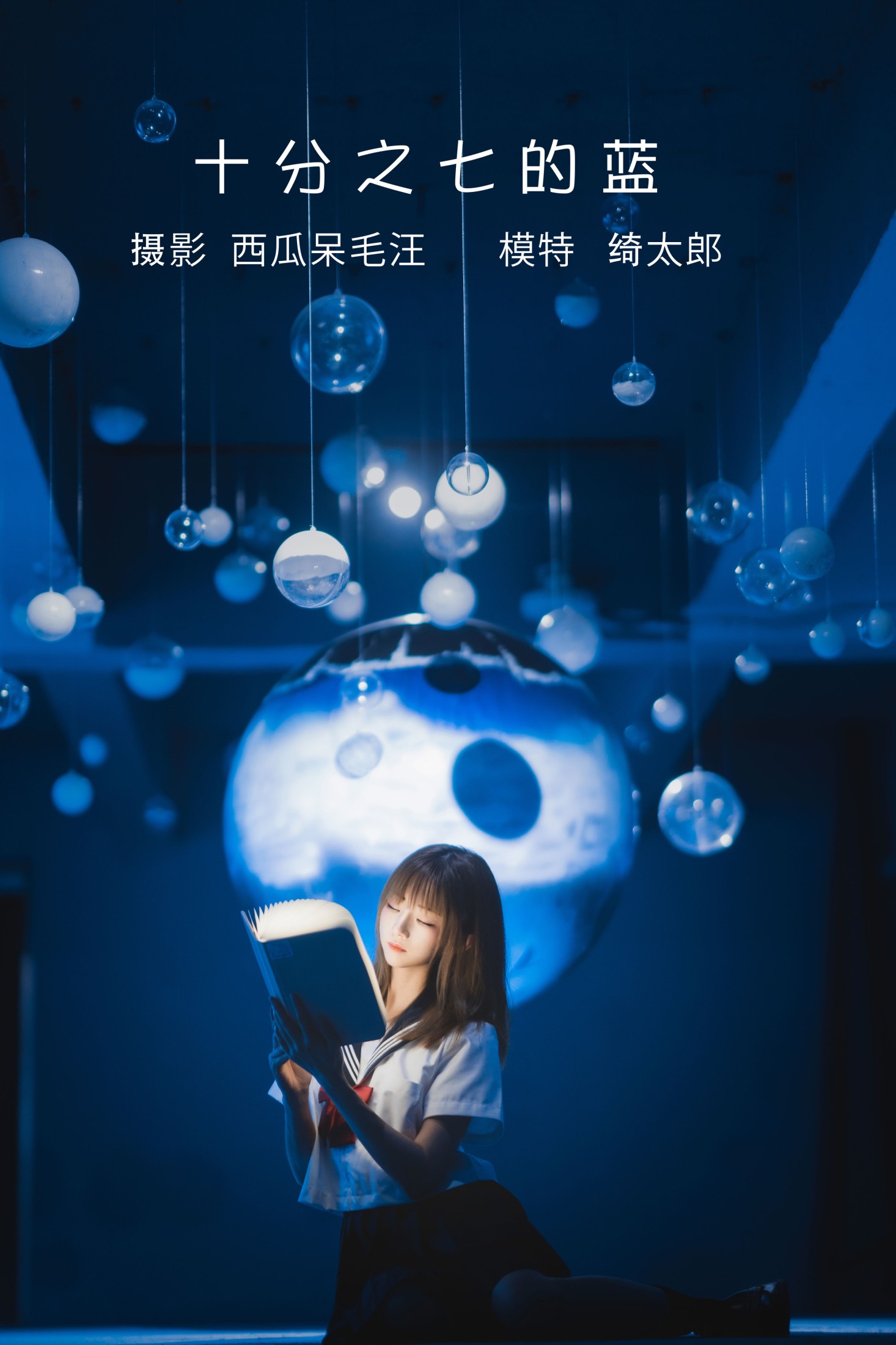 十分之七的蓝
