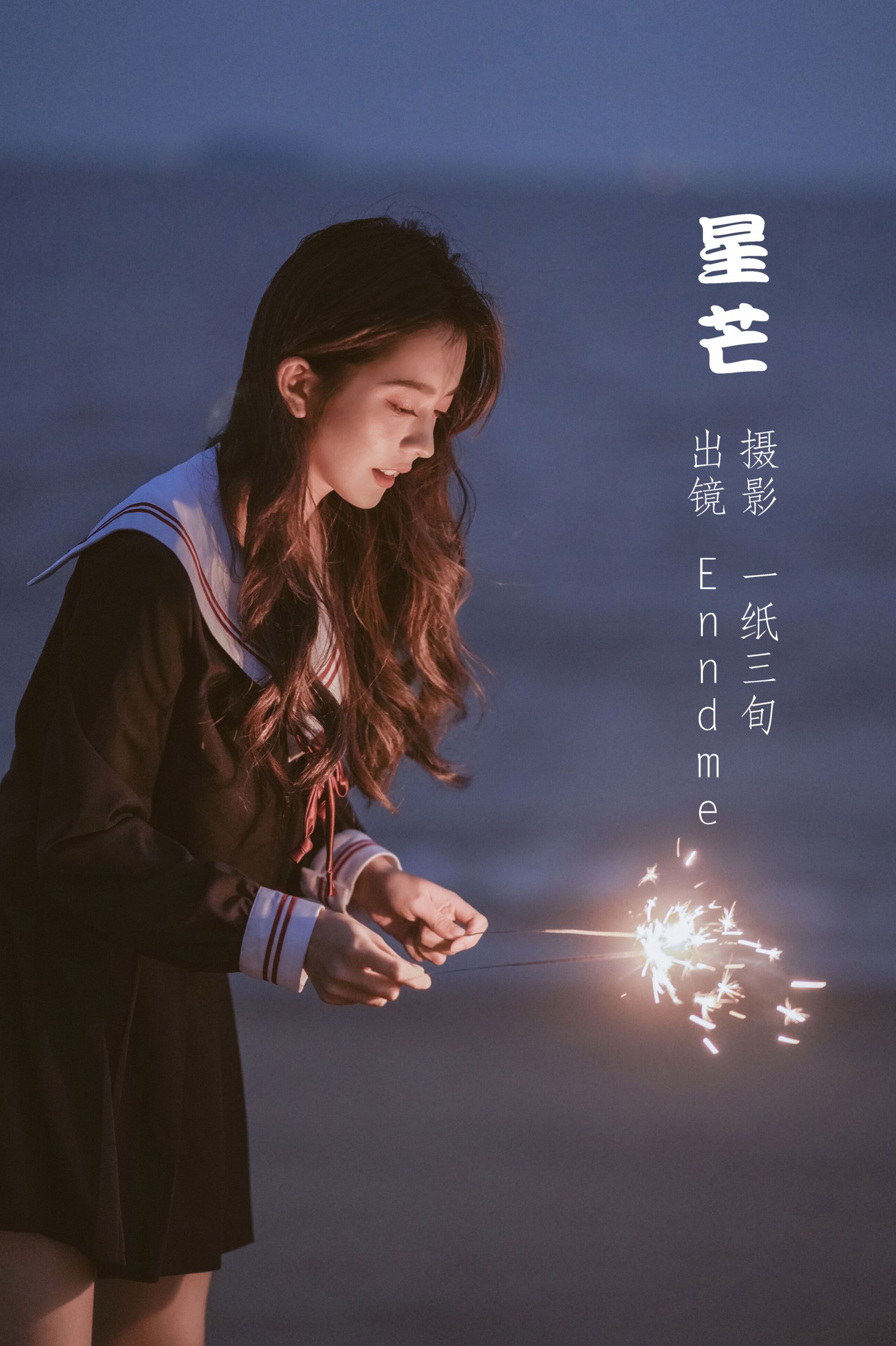 星芒