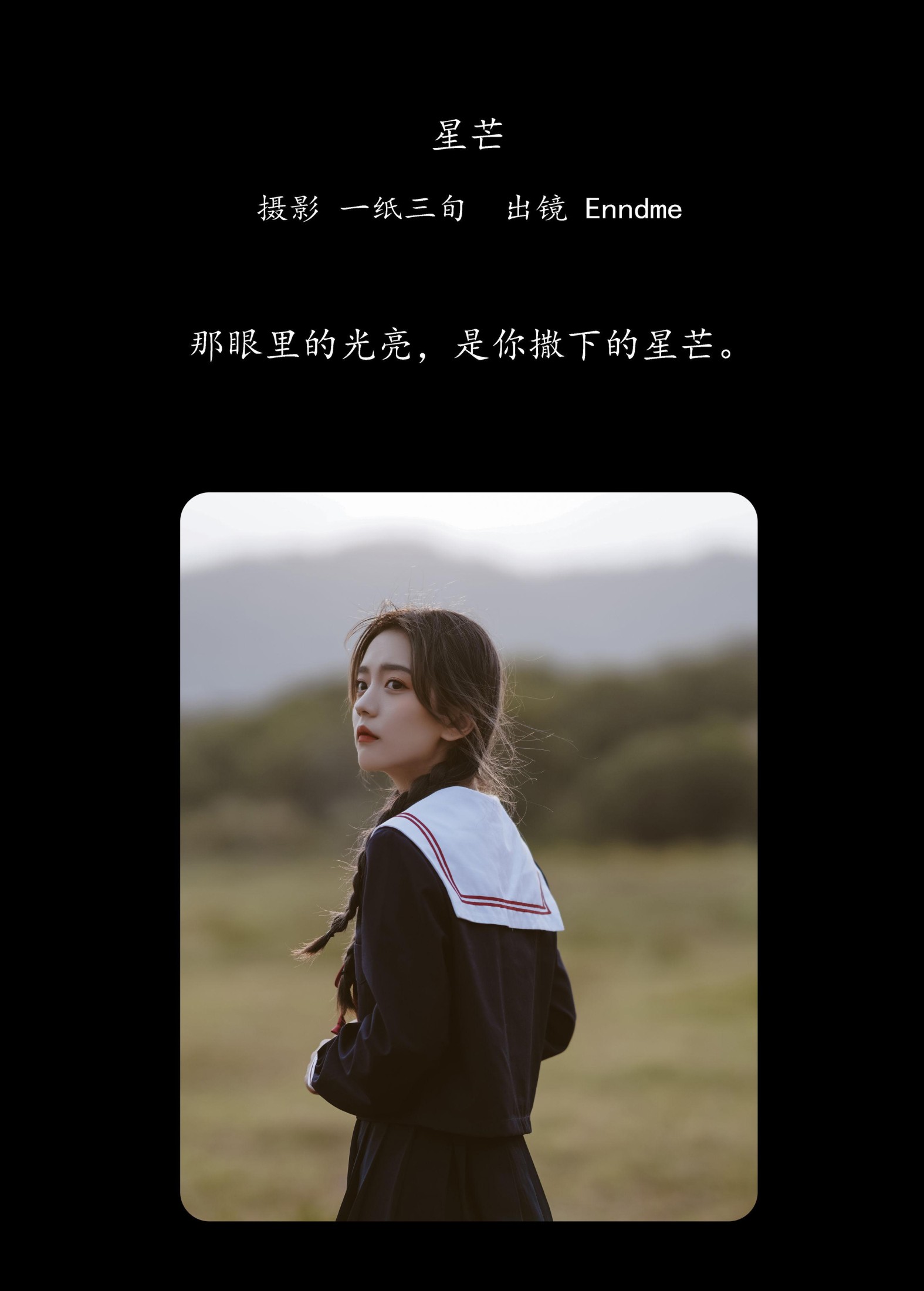 Enndme – 《星芒》[35P]