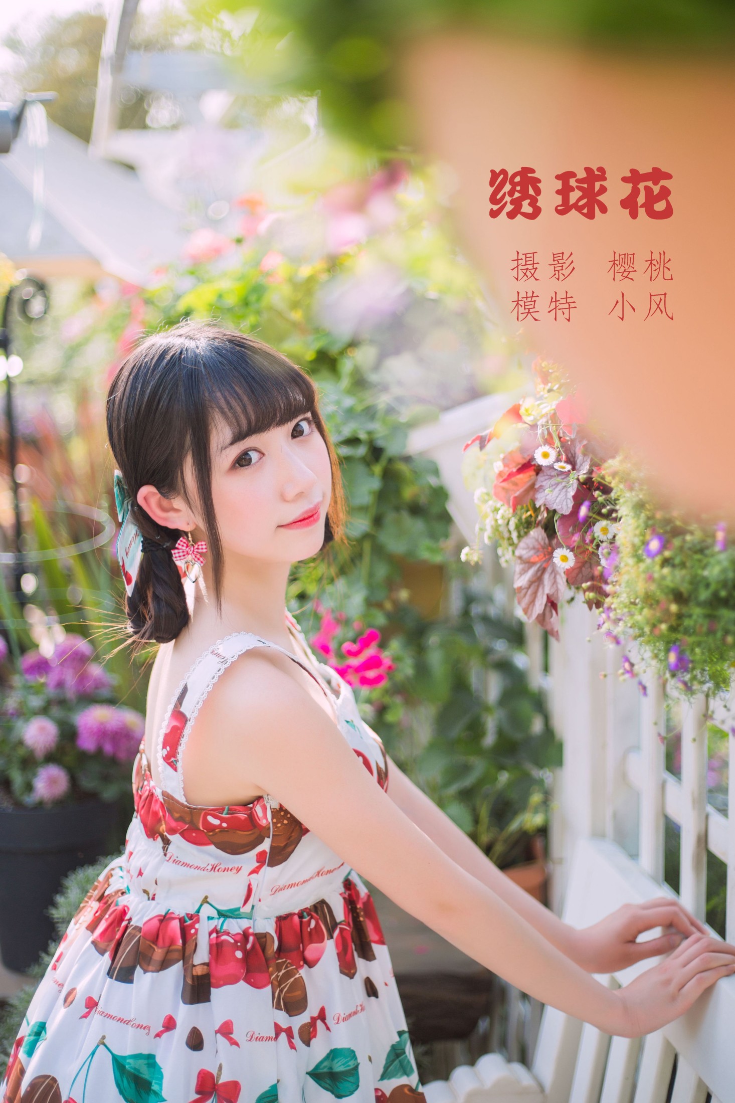 绣球花