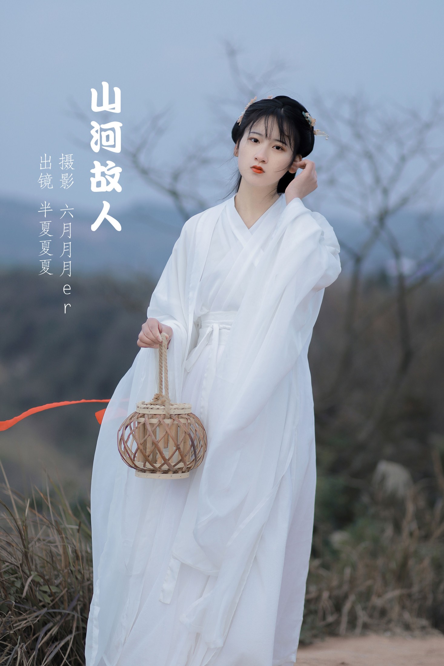 山河故人