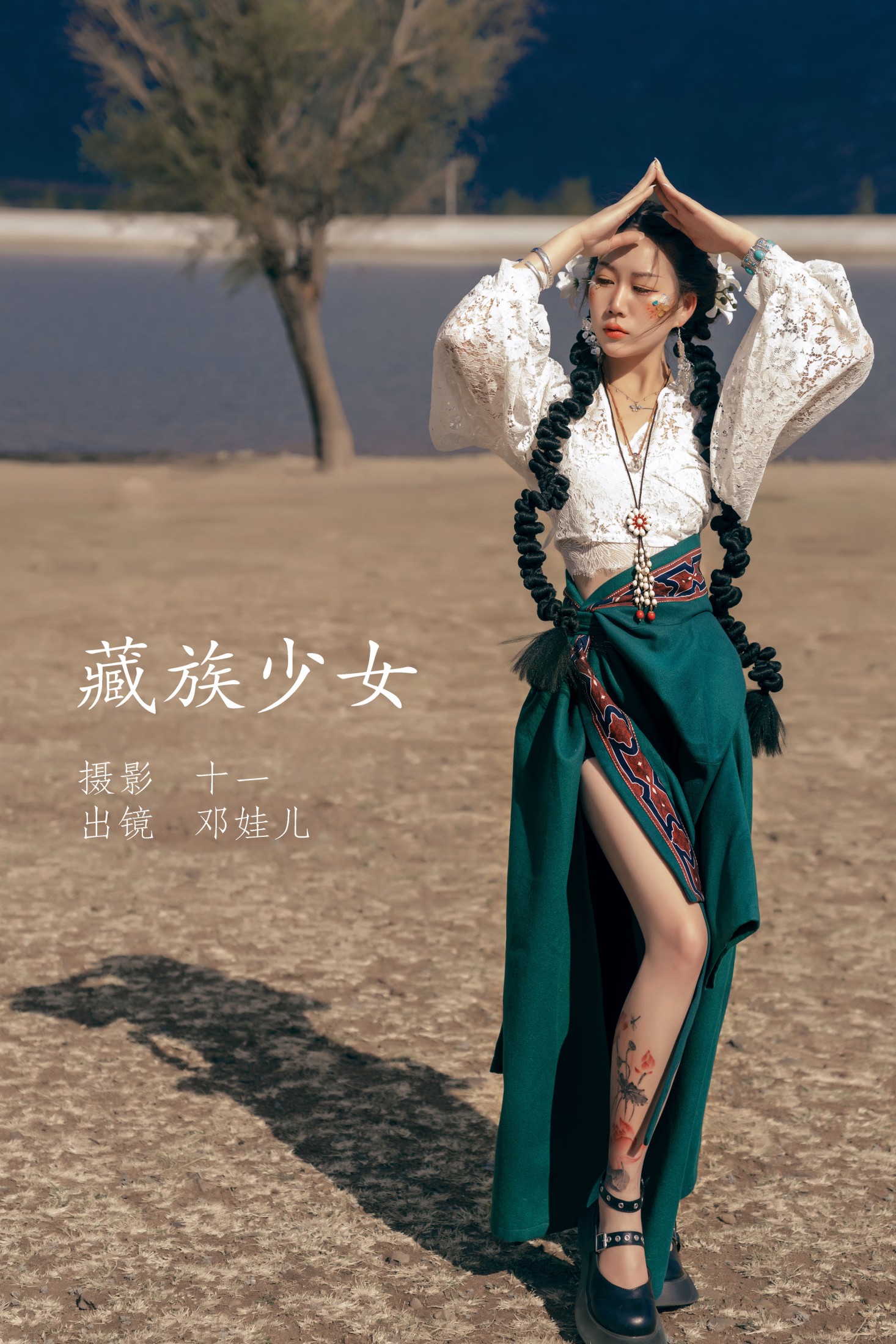 藏族少女