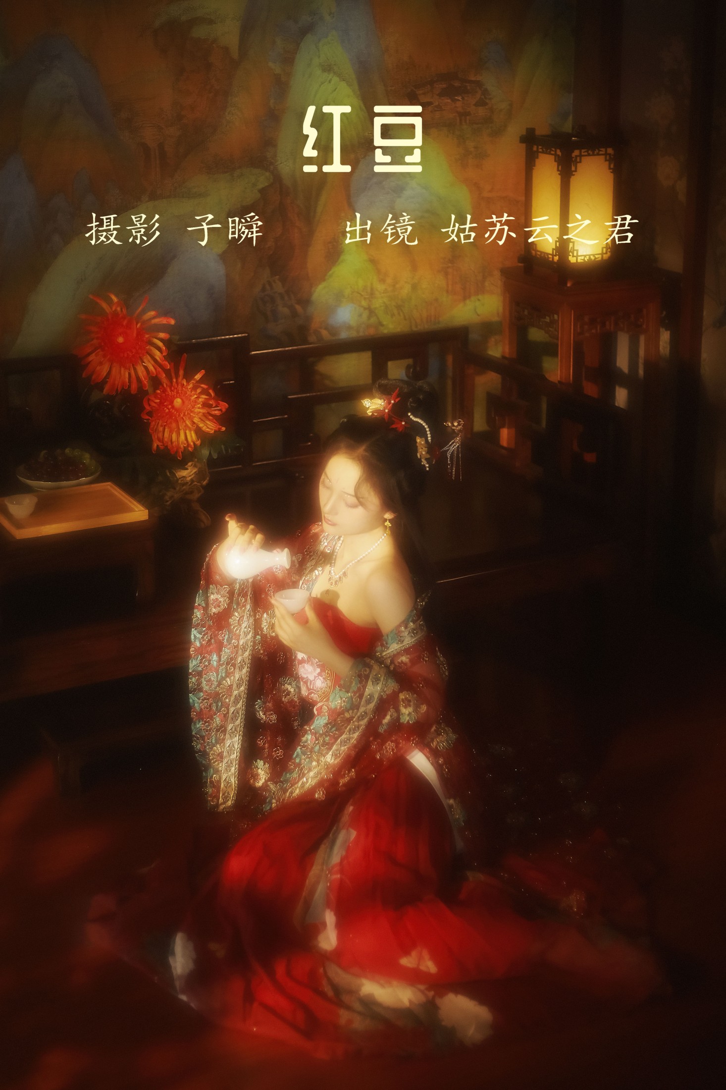 红豆