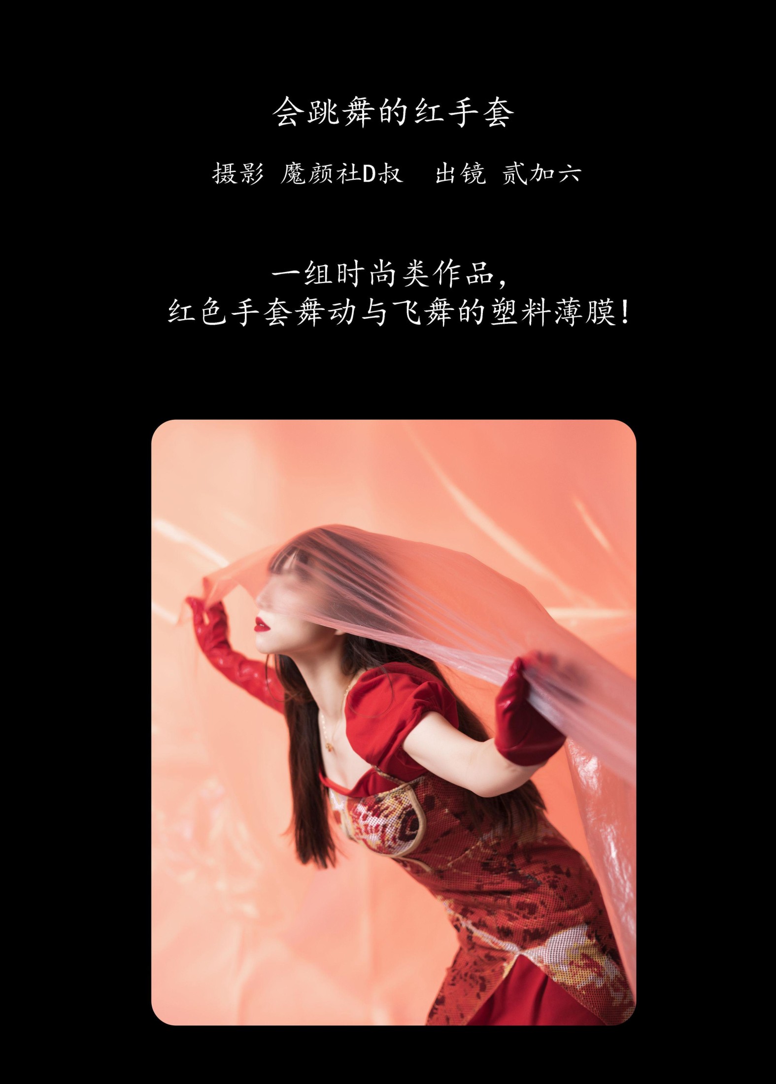 贰加六 – 《会跳舞的红手套》[26P]