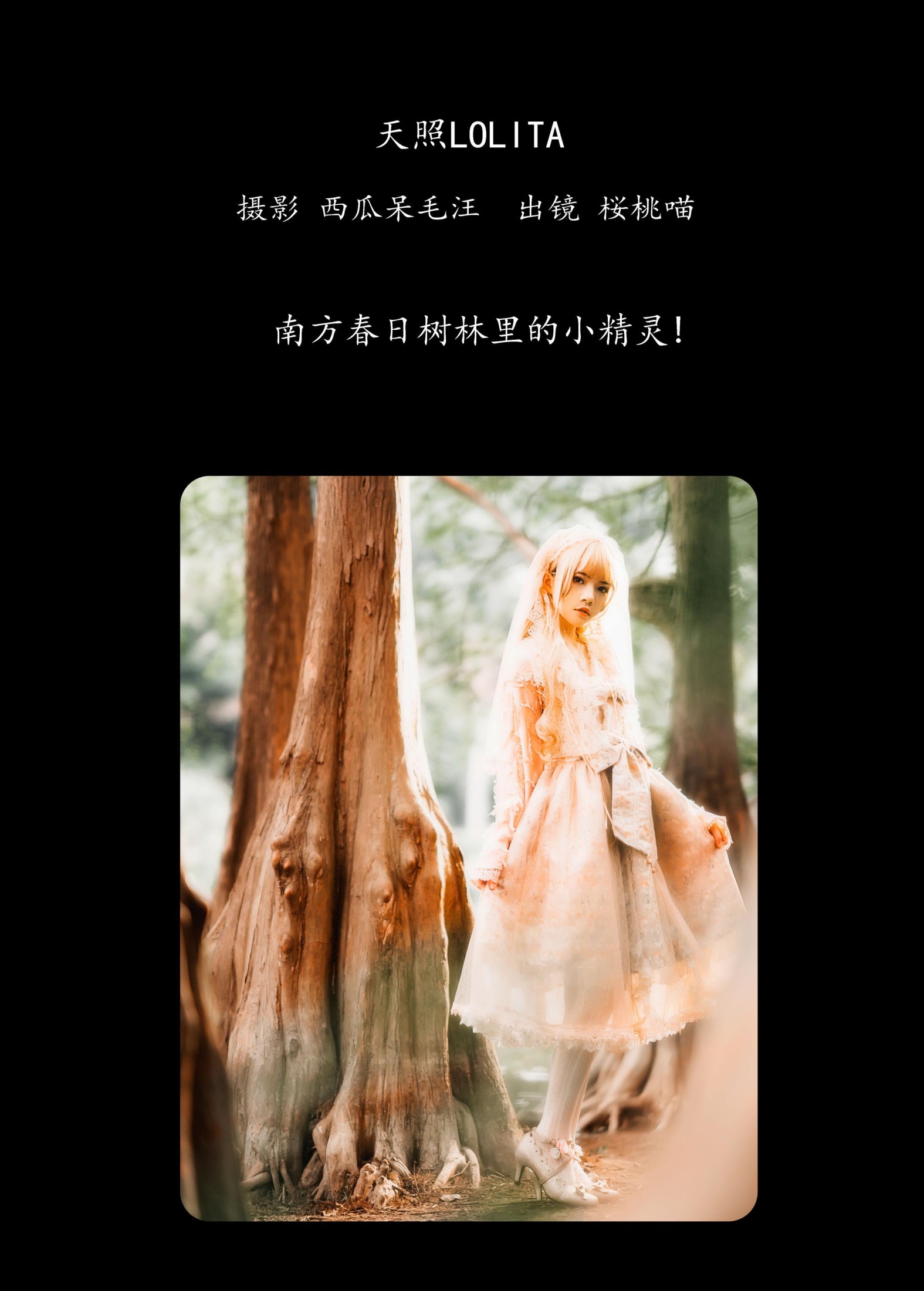 桜桃喵 – 《天照LOLITA》[22P]
