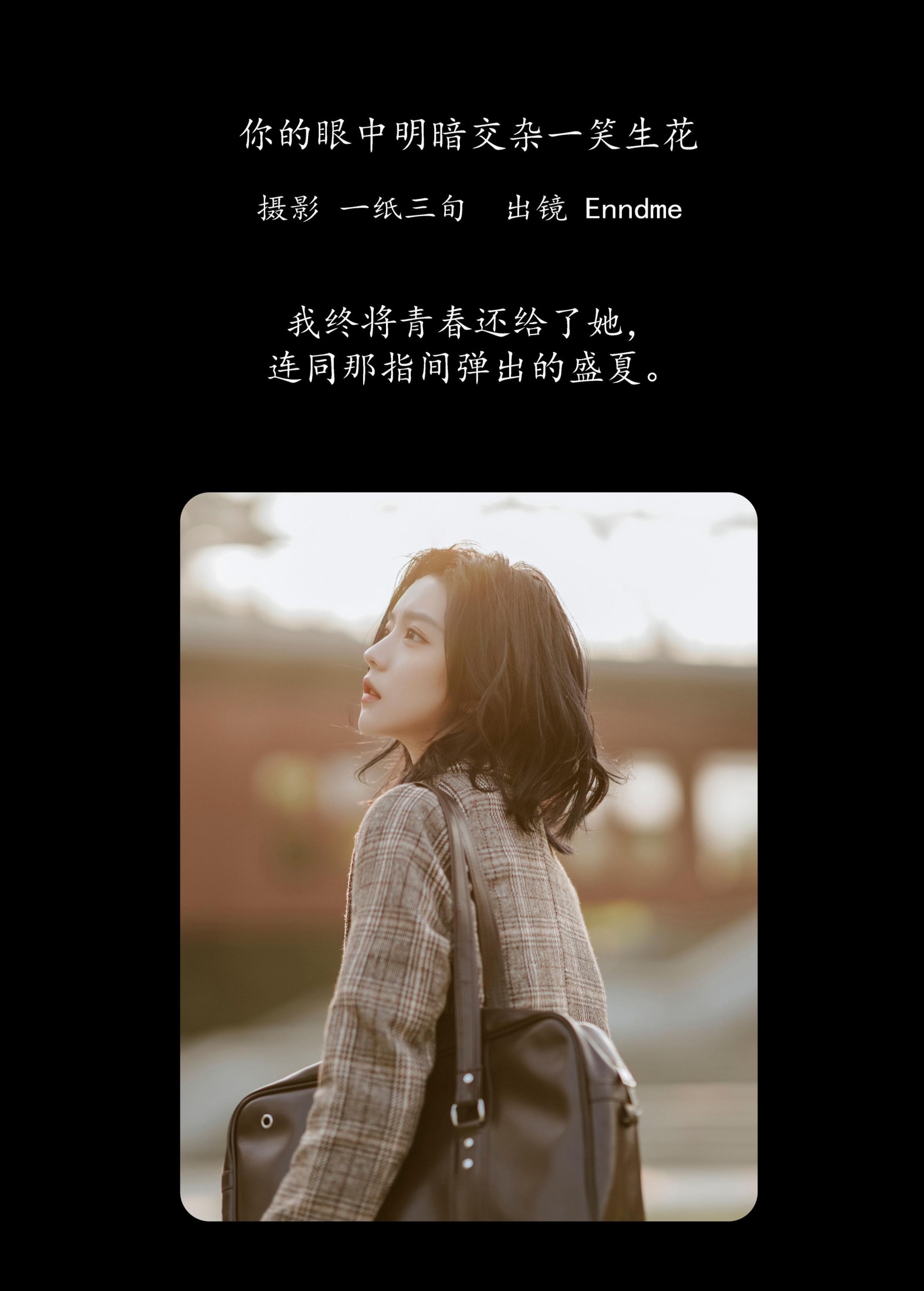 Enndme – 《你的眼中明暗交杂一笑生花》[34P]