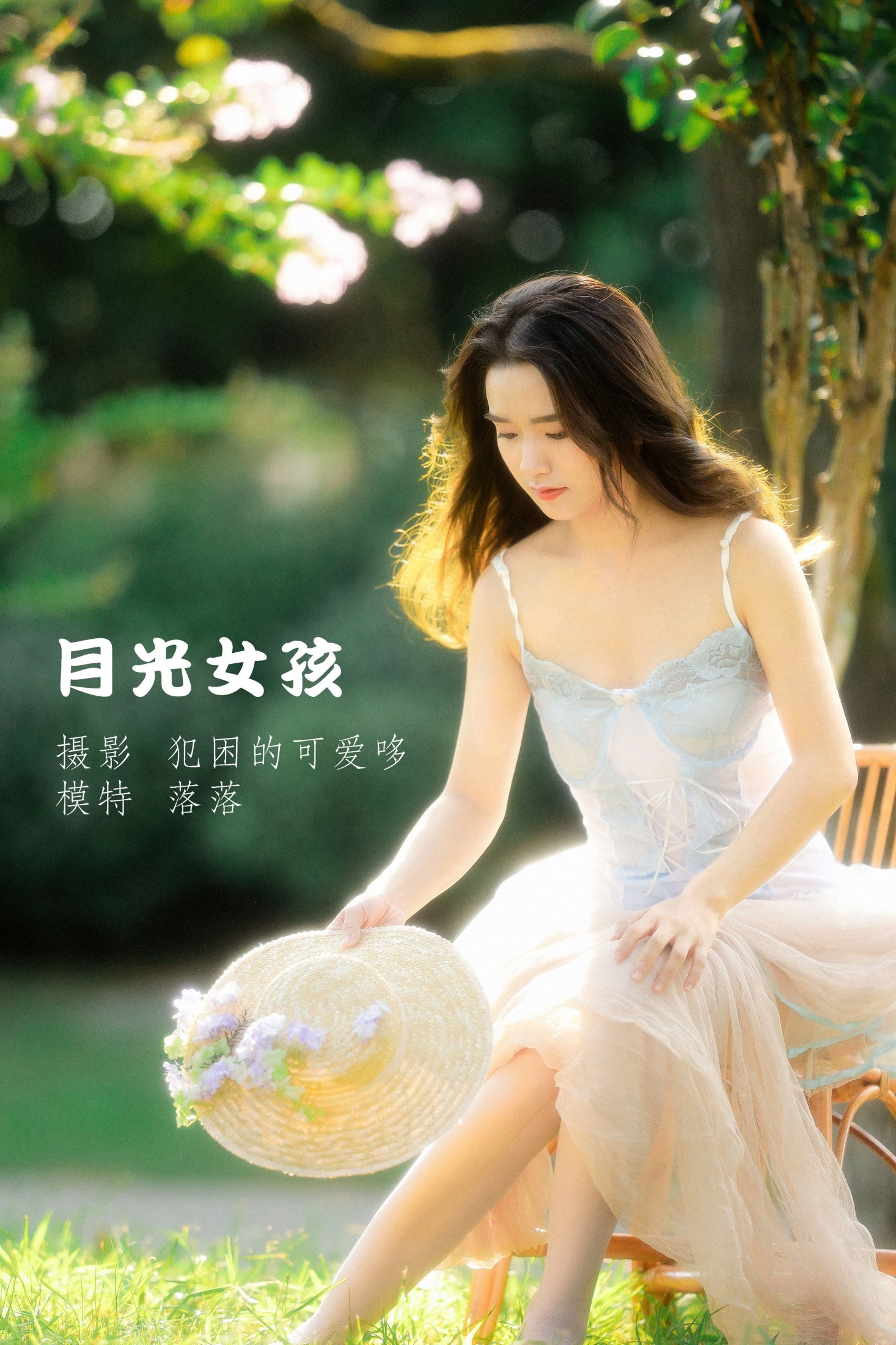 月光女孩