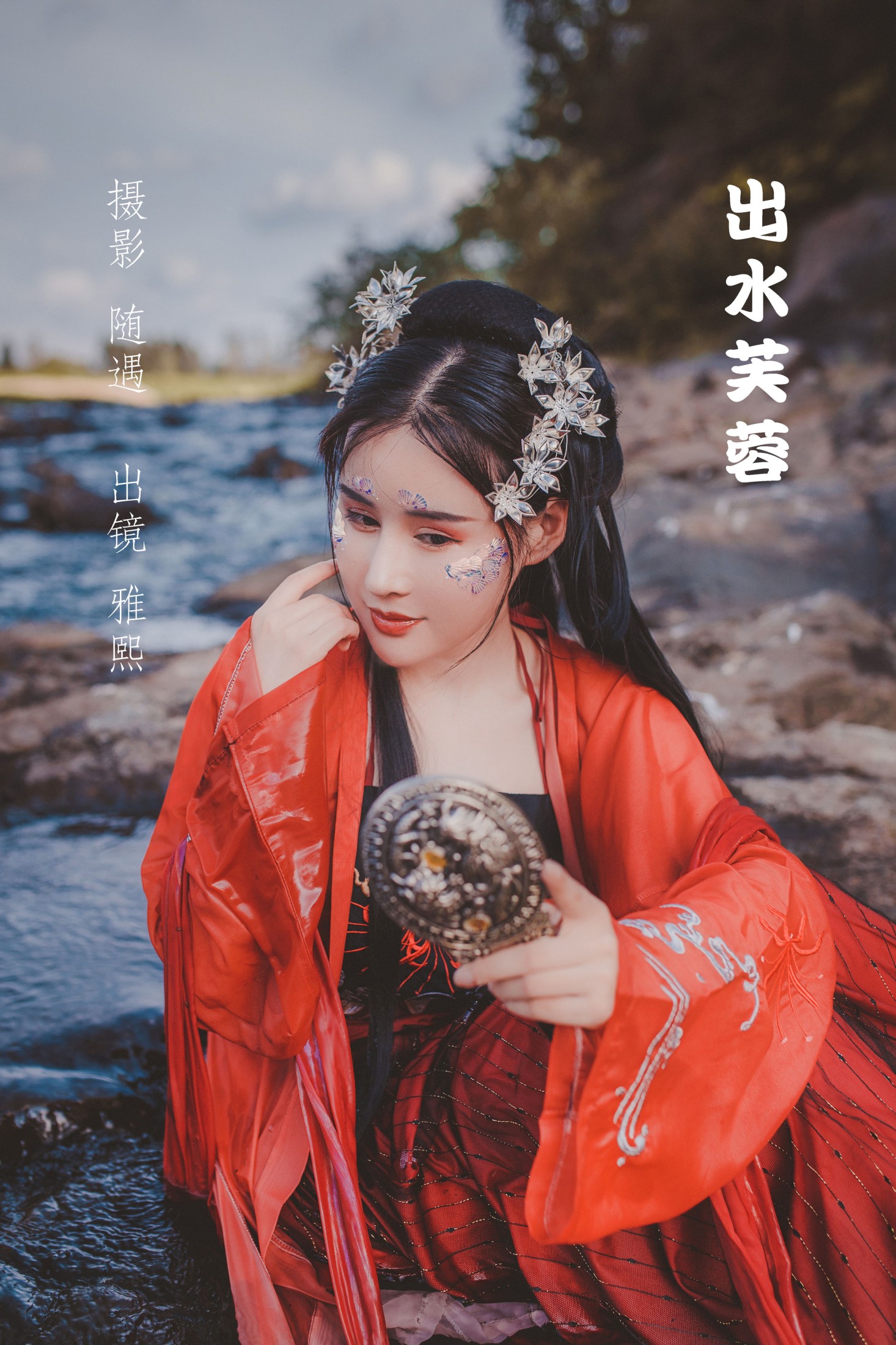 出水芙蓉