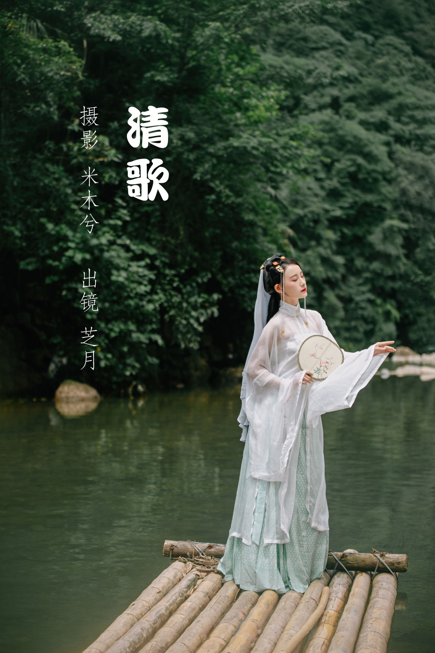 清歌