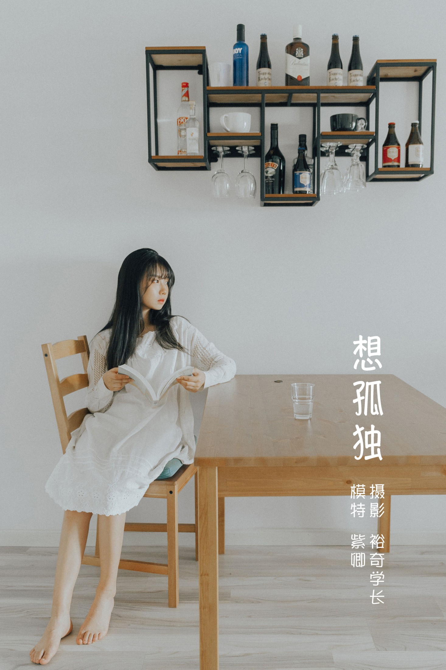 想孤独