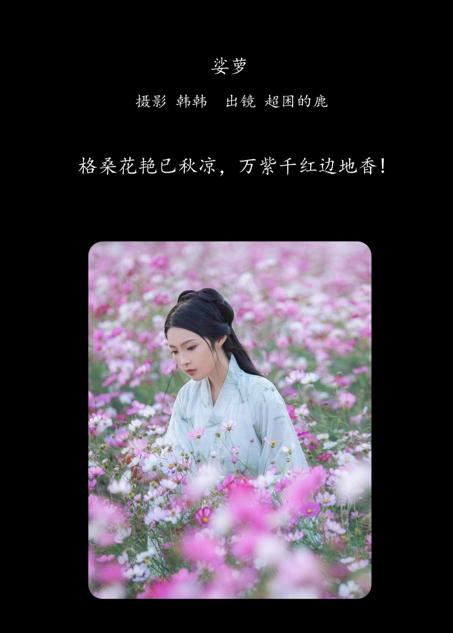 超困的鹿 – 《娑萝》[22P]