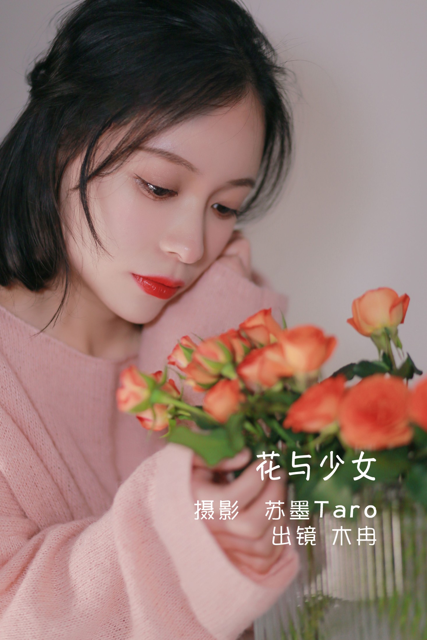 花与少女