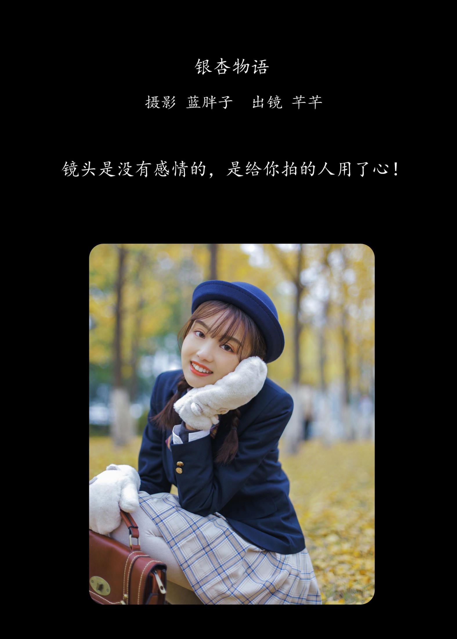 芊芊 – 《银杏物语》[29P]