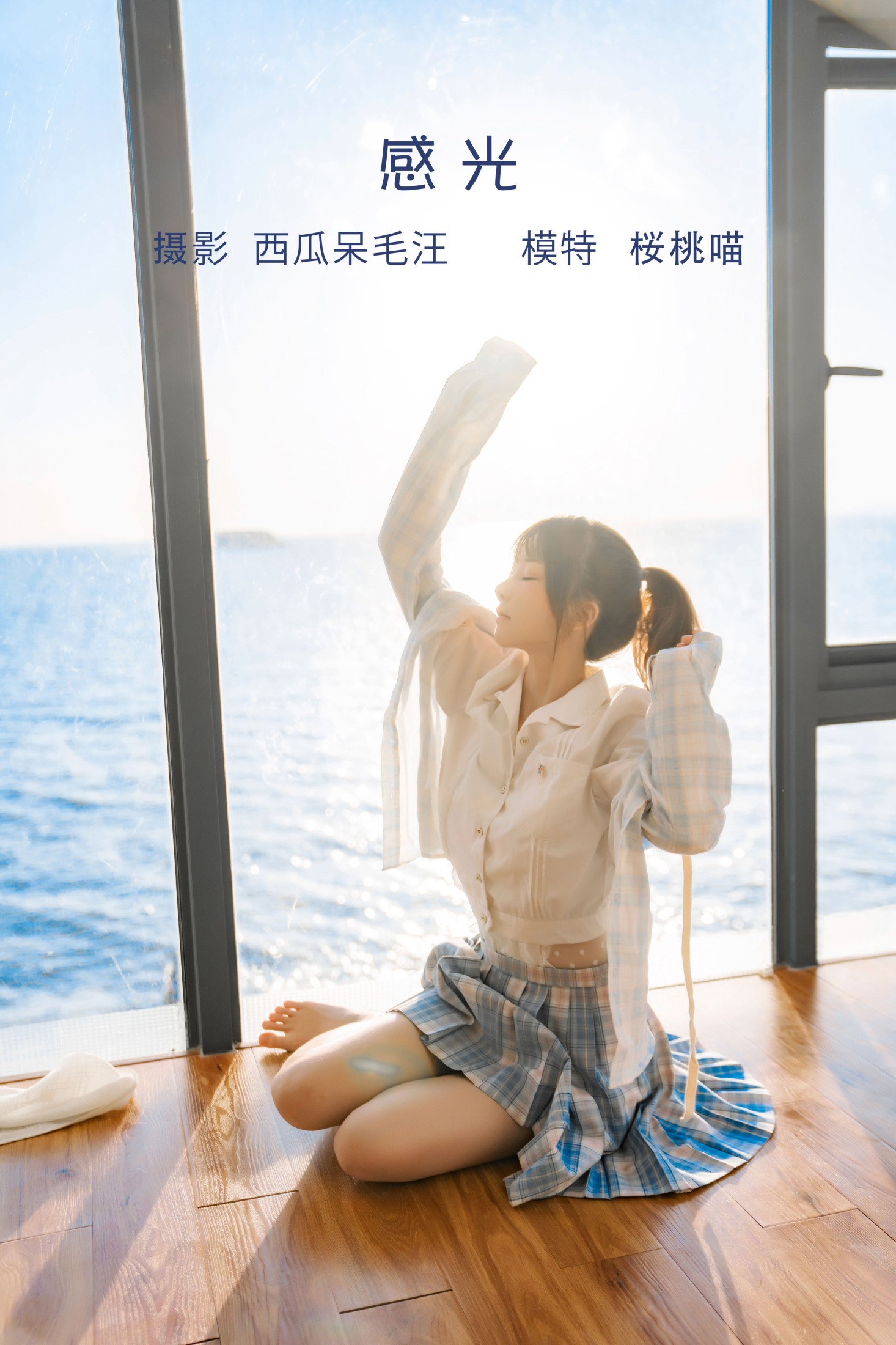 感光