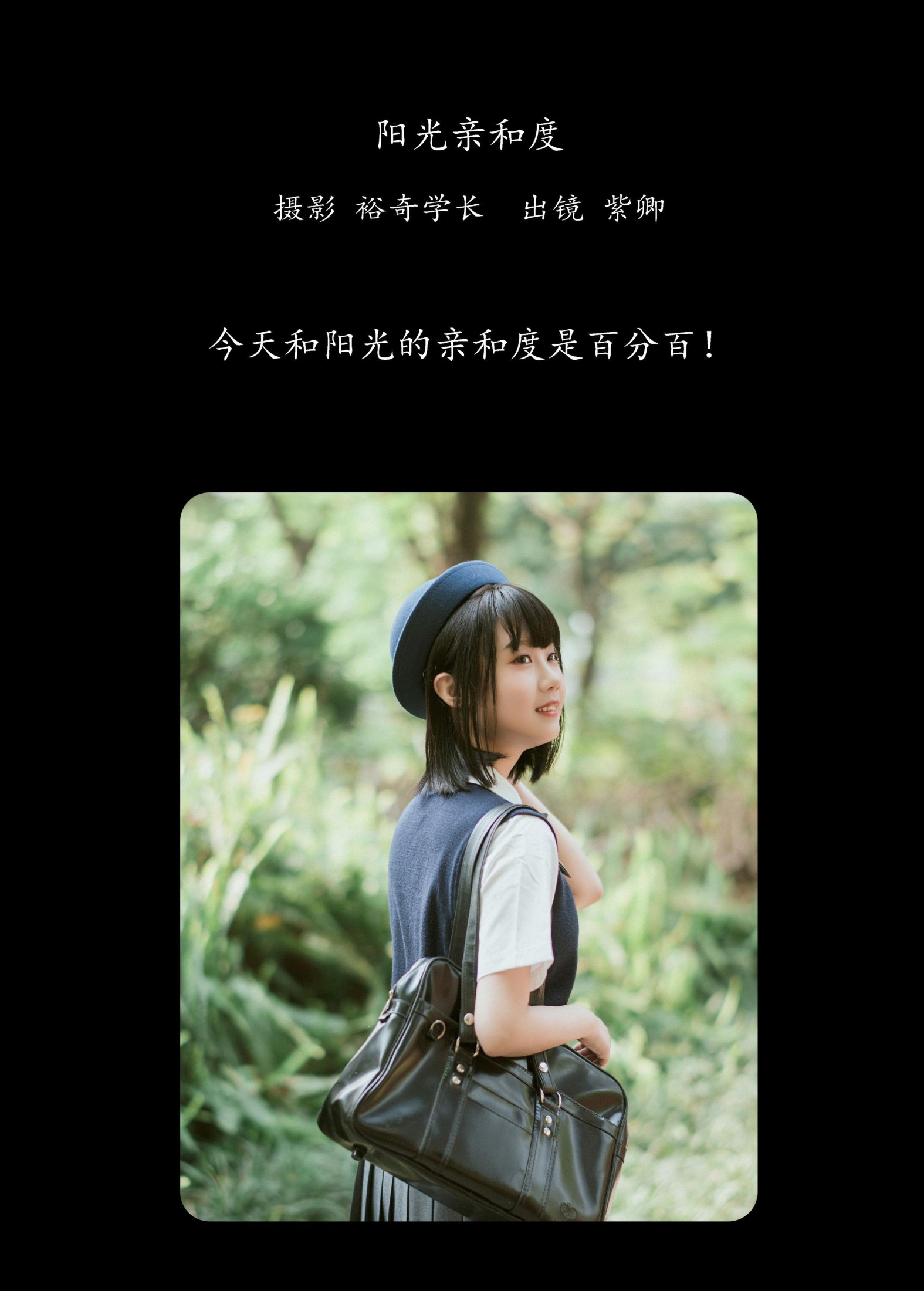 紫卿 – 《阳光亲和度》[26P]