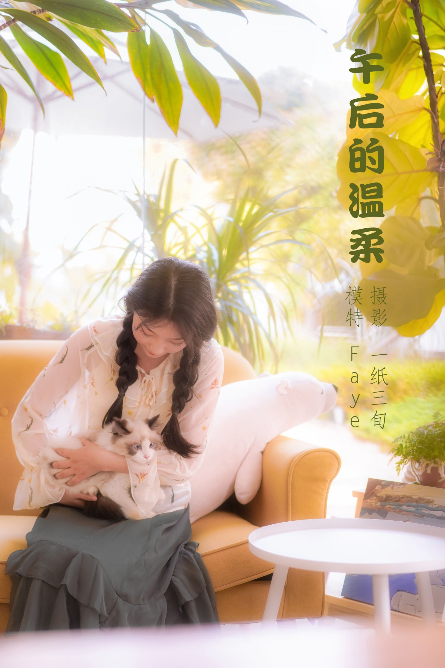 午后的温柔