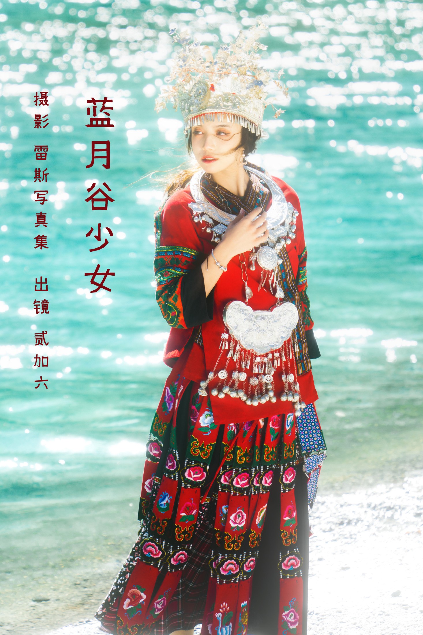 蓝月谷少女