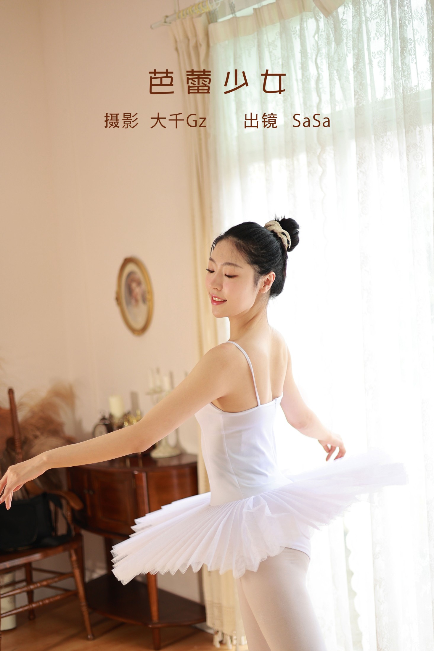 芭蕾少女